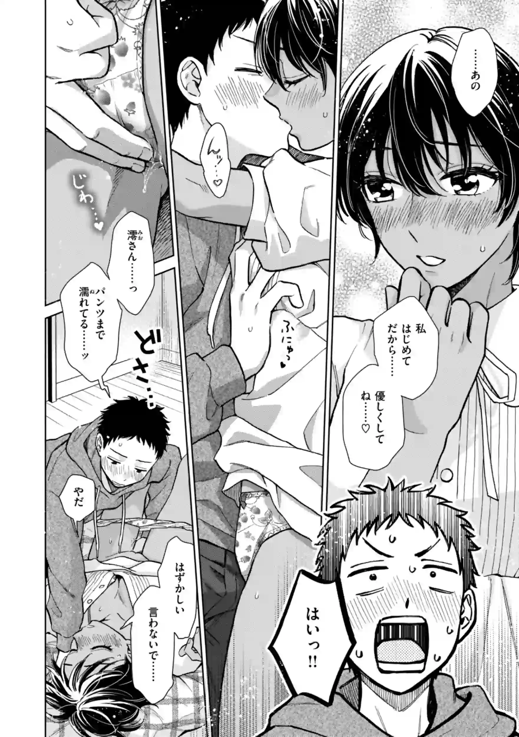 めちゃくちゃになろうよ – hitomi raw 無料エロ漫画フル館 サンプルエロ画像 15