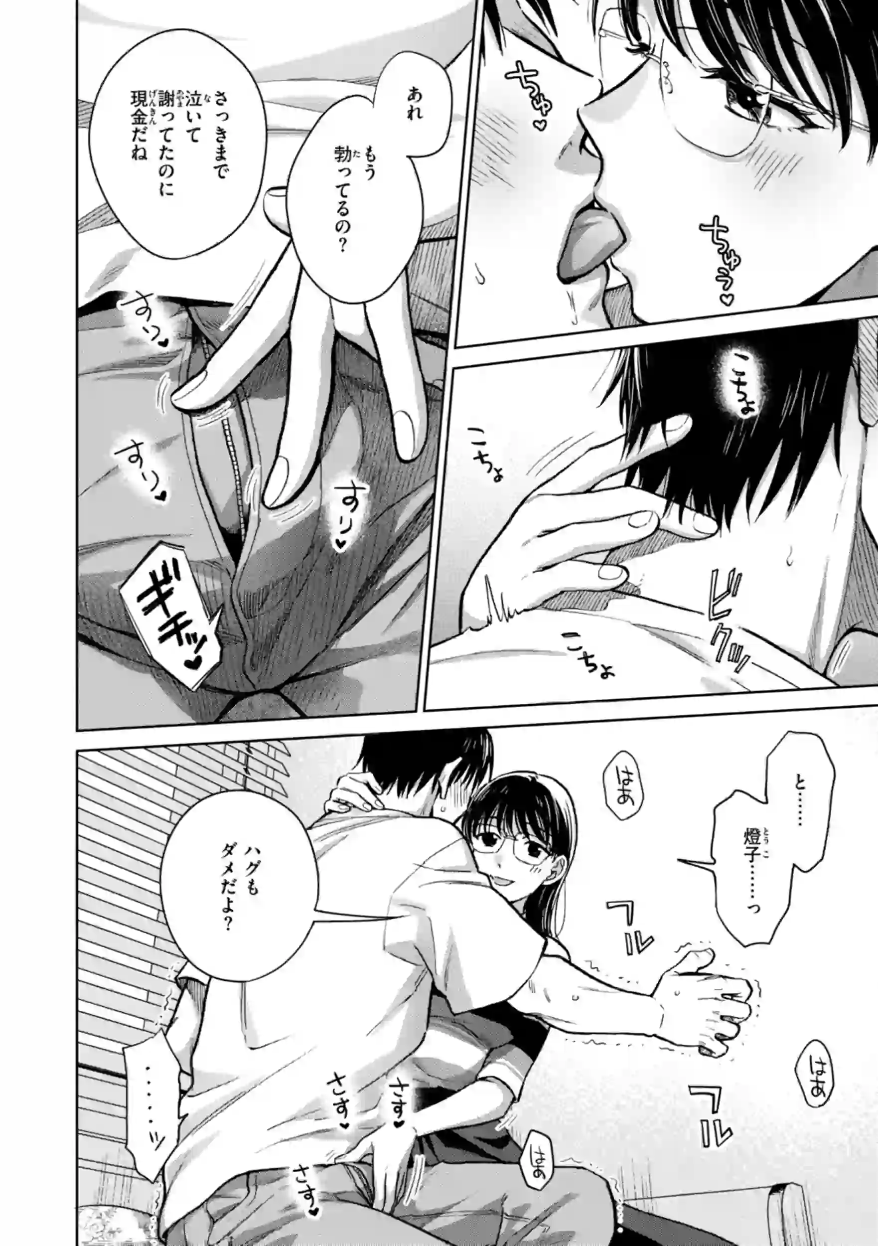 めちゃくちゃになろうよ – hitomi raw 無料エロ漫画フル館 サンプルエロ画像 23