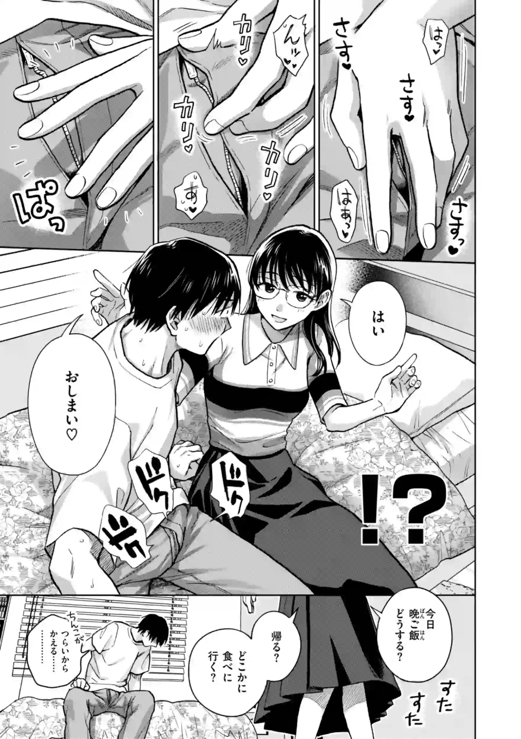 めちゃくちゃになろうよ – hitomi raw 無料エロ漫画フル館 サンプルエロ画像 24