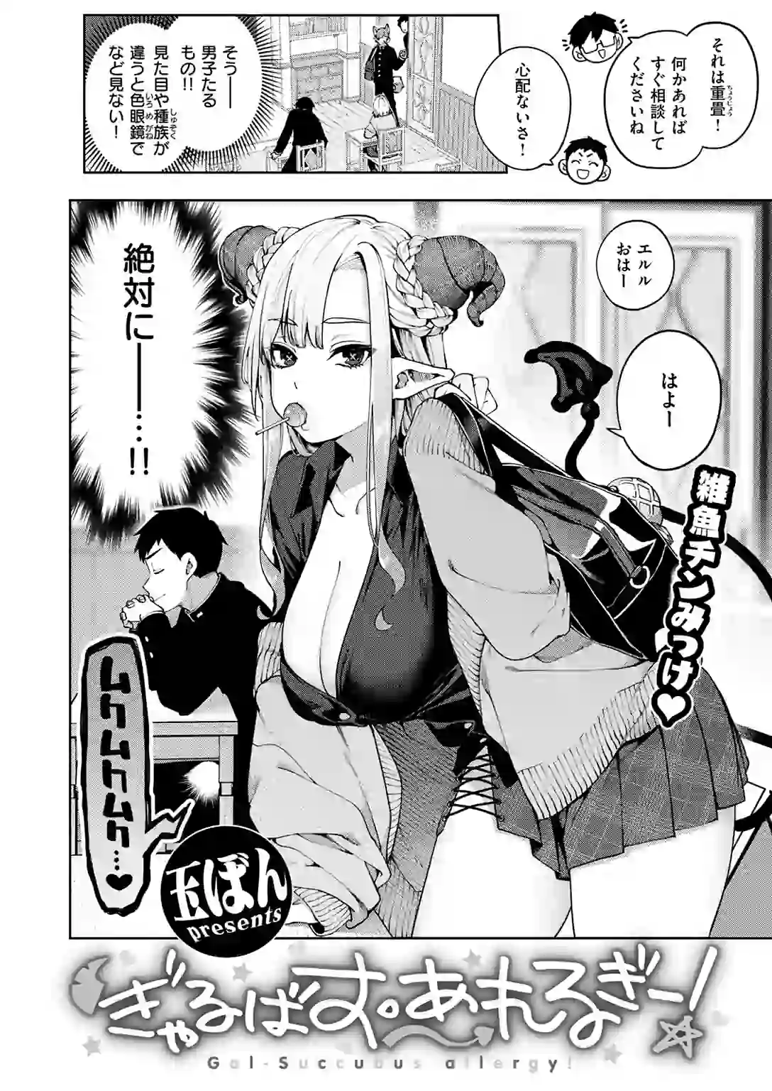 ぎゃるばす・あれるぎー! – hitomi raw 無料エロ漫画フル館 サンプルエロ画像 2