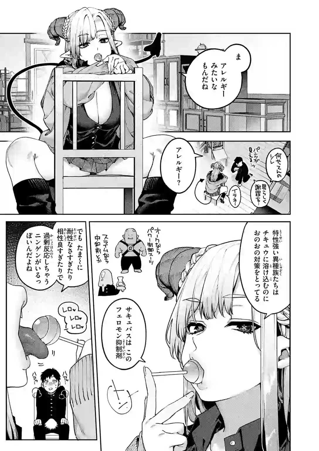 ぎゃるばす・あれるぎー! – hitomi raw 無料エロ漫画フル館 サンプルエロ画像 5