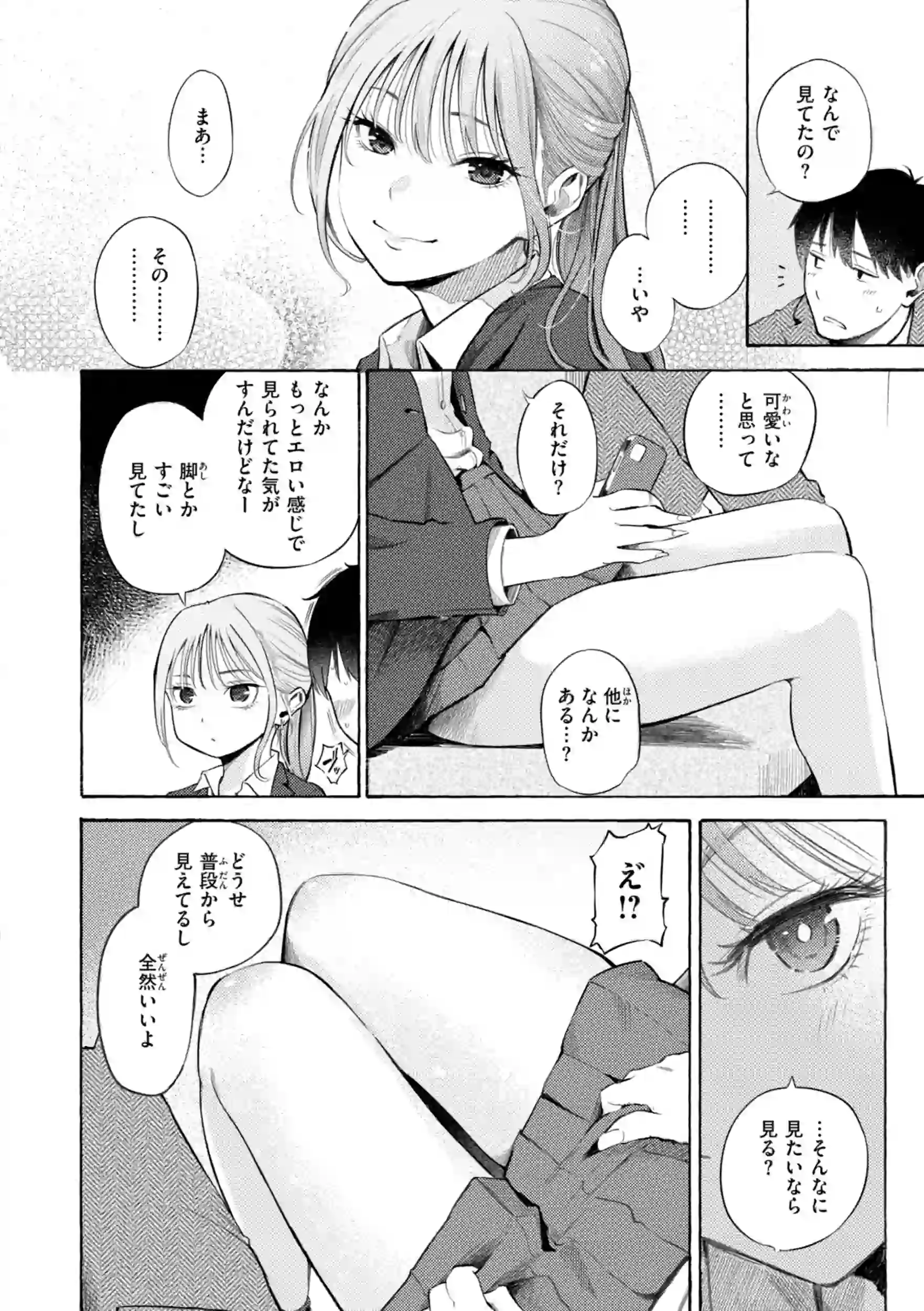 したがりデリバリー – hitomi raw 無料エロ漫画フル館 サンプルエロ画像 7