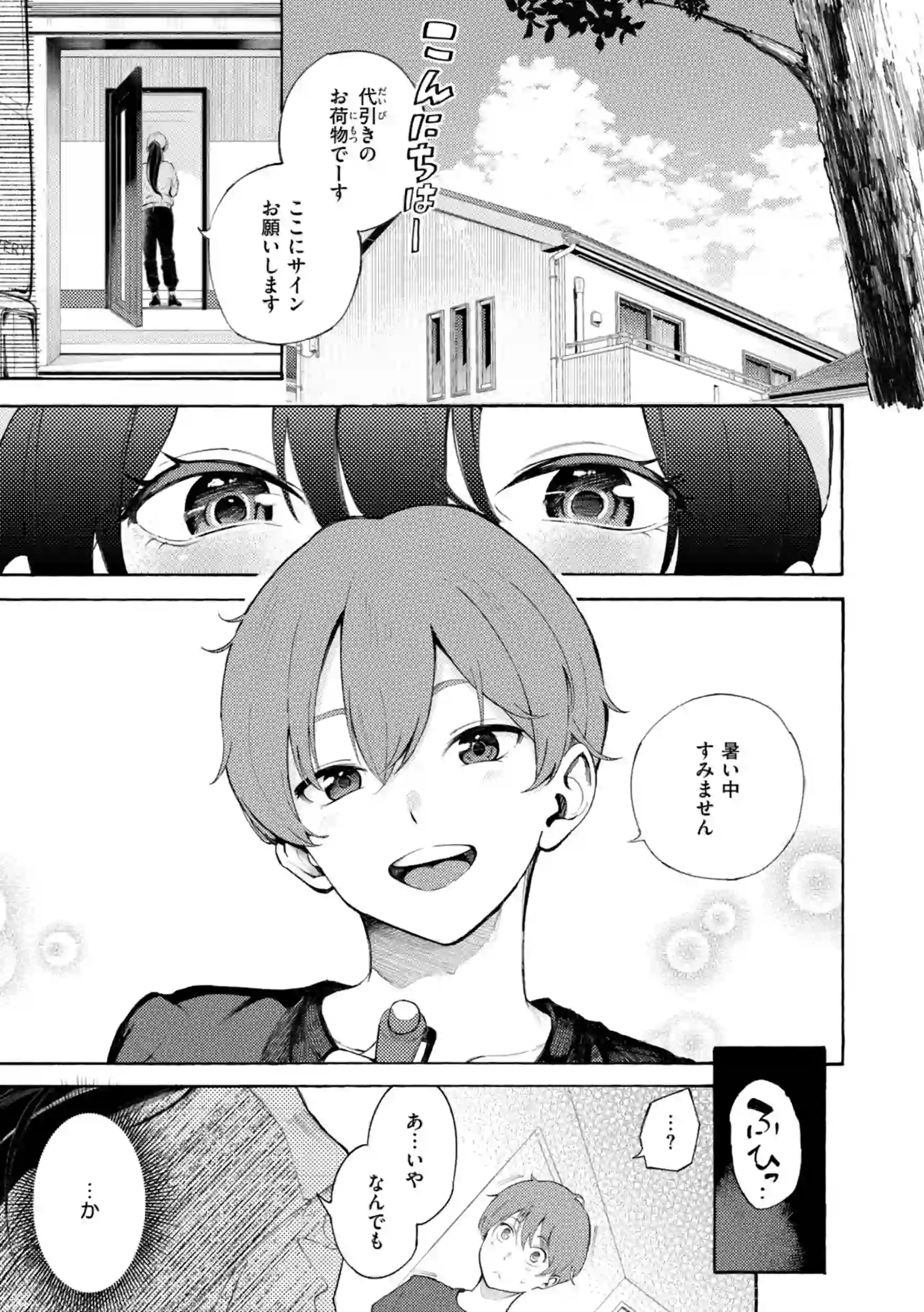 したがりデリバリー – hitomi raw 無料エロ漫画フル館 サンプルエロ画像 10