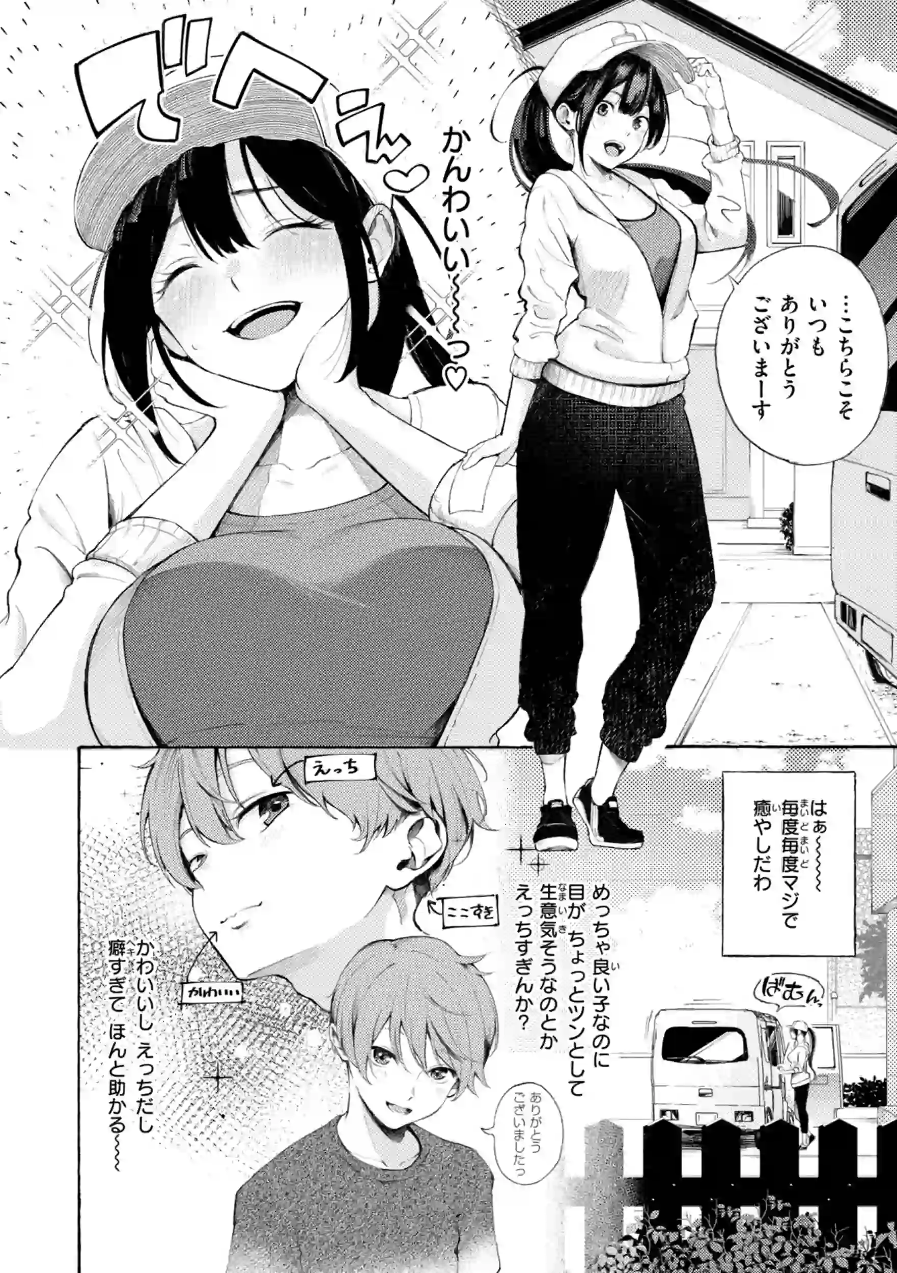 したがりデリバリー – hitomi raw 無料エロ漫画フル館 サンプルエロ画像 11