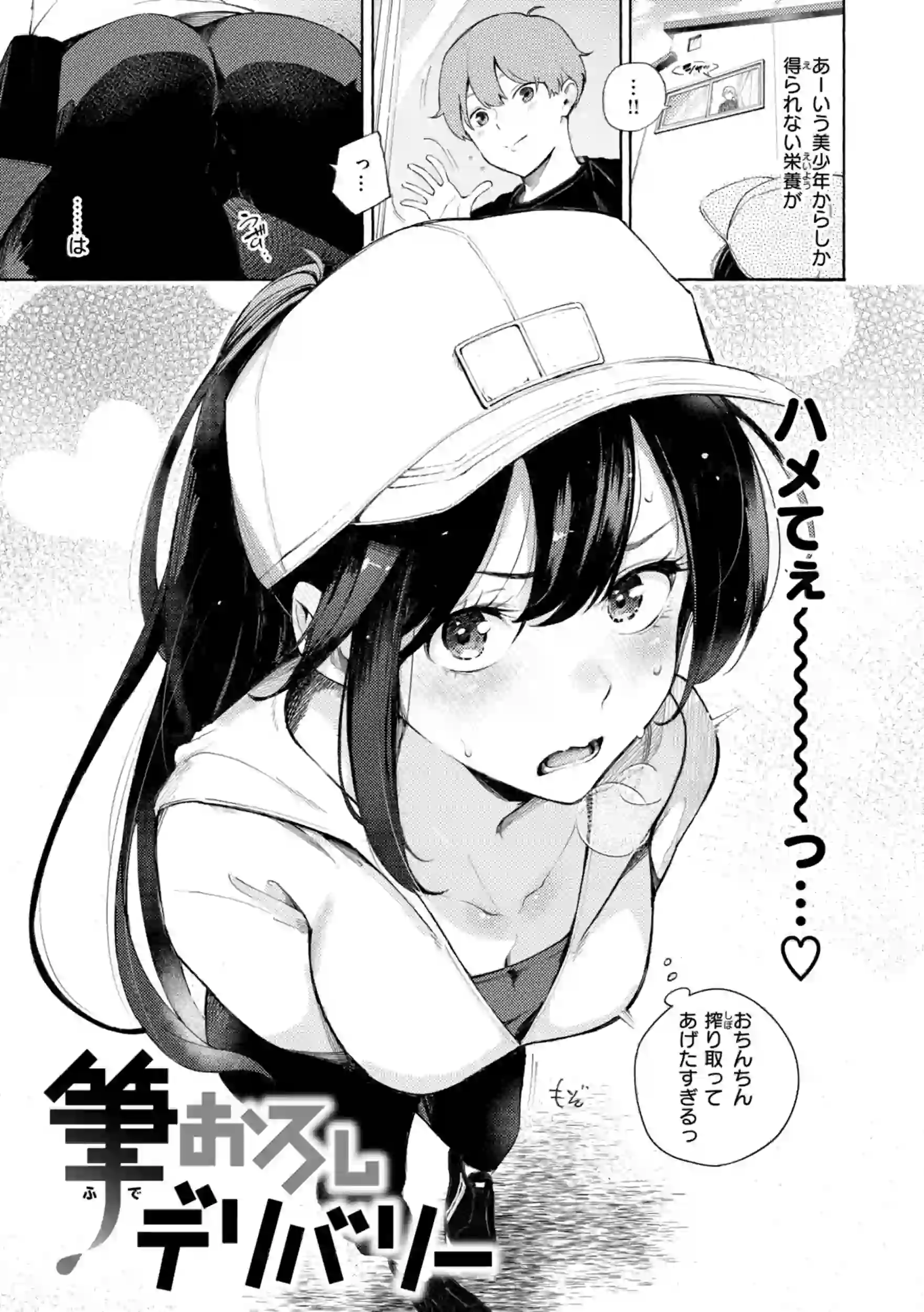 したがりデリバリー – hitomi raw 無料エロ漫画フル館 サンプルエロ画像 12