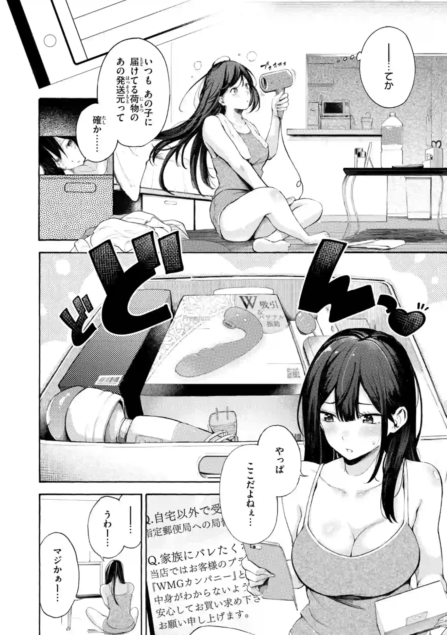 したがりデリバリー – hitomi raw 無料エロ漫画フル館 サンプルエロ画像 13