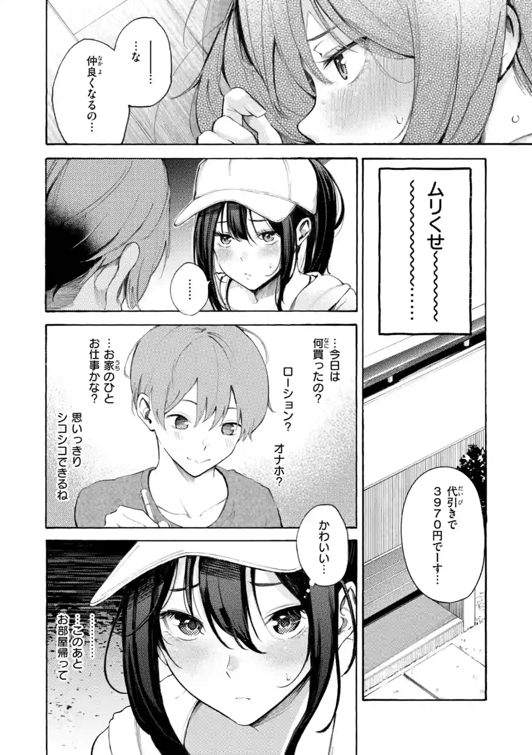 したがりデリバリー – hitomi raw 無料エロ漫画フル館 サンプルエロ画像 15