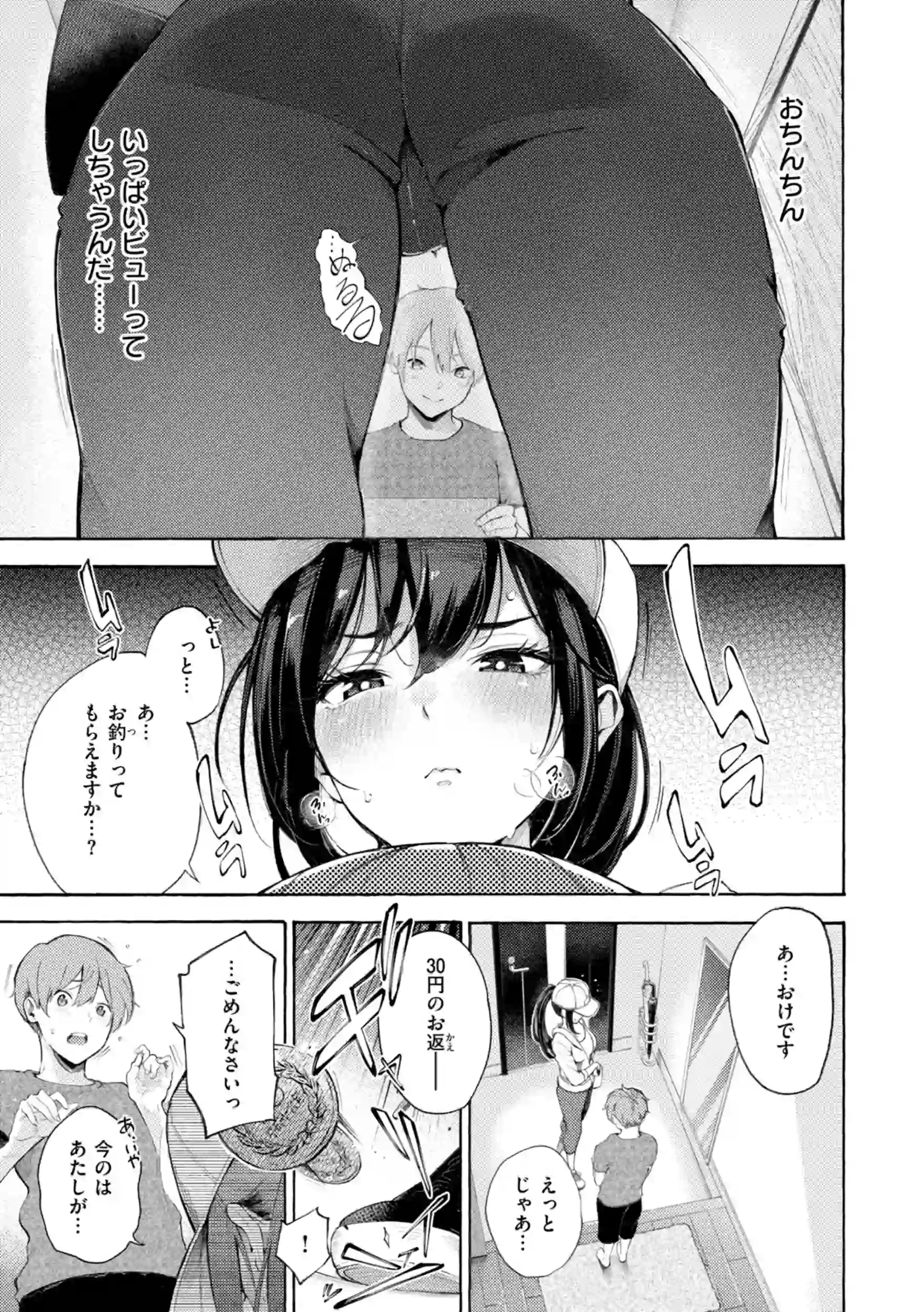 したがりデリバリー – hitomi raw 無料エロ漫画フル館 サンプルエロ画像 16