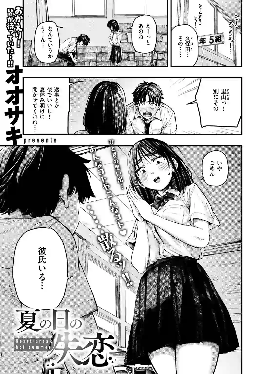 夏の日の失恋 – hitomi raw 無料エロ漫画フル館 サンプルエロ画像 2
