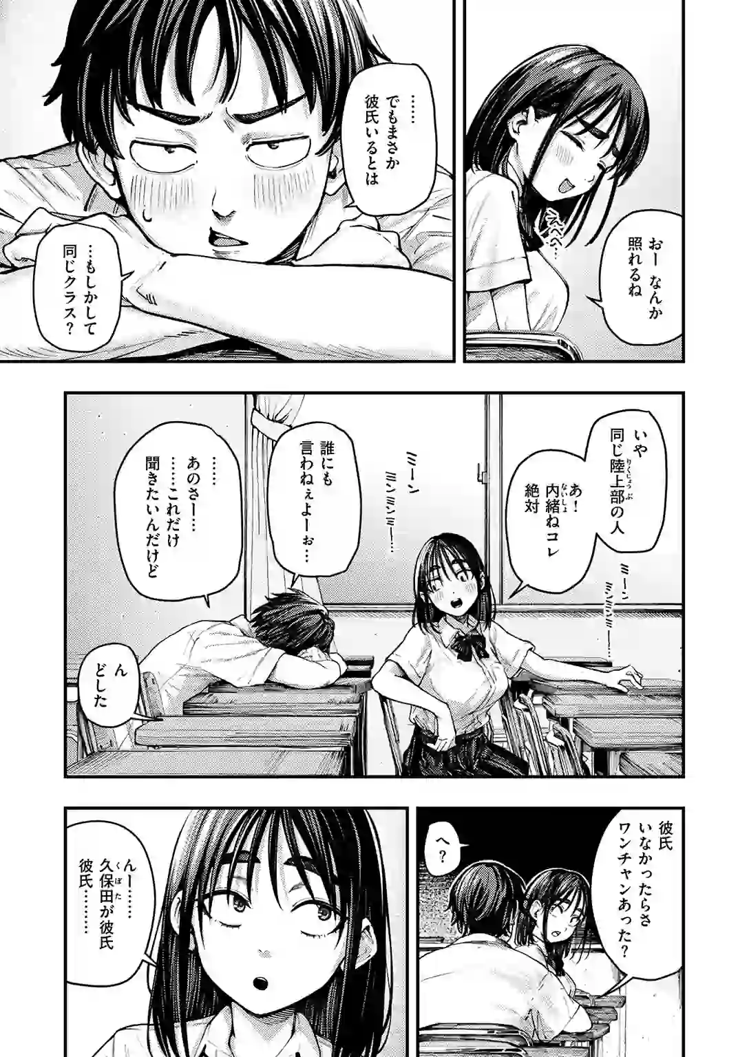 夏の日の失恋 – hitomi raw 無料エロ漫画フル館 サンプルエロ画像 4