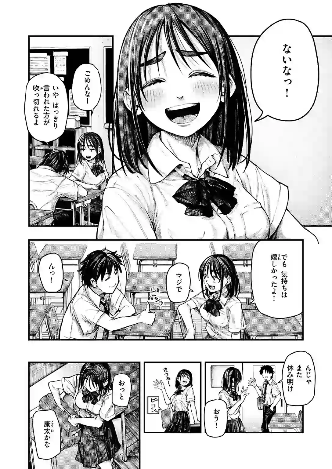 夏の日の失恋 – hitomi raw 無料エロ漫画フル館 サンプルエロ画像 5
