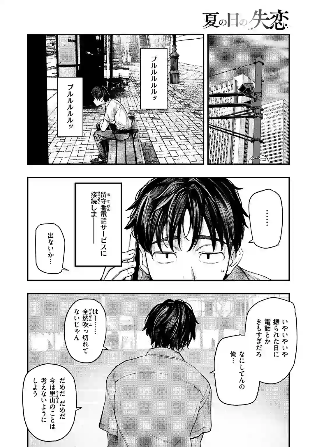 夏の日の失恋 – hitomi raw 無料エロ漫画フル館 サンプルエロ画像 7