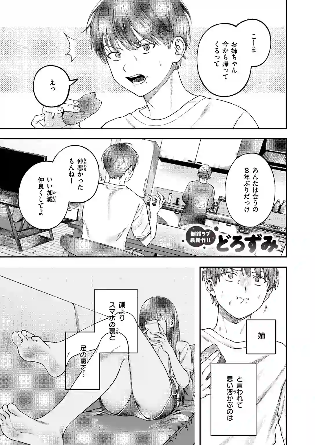 お姉ちゃんのせいだから – hitomi raw 無料エロ漫画フル館 サンプルエロ画像 1