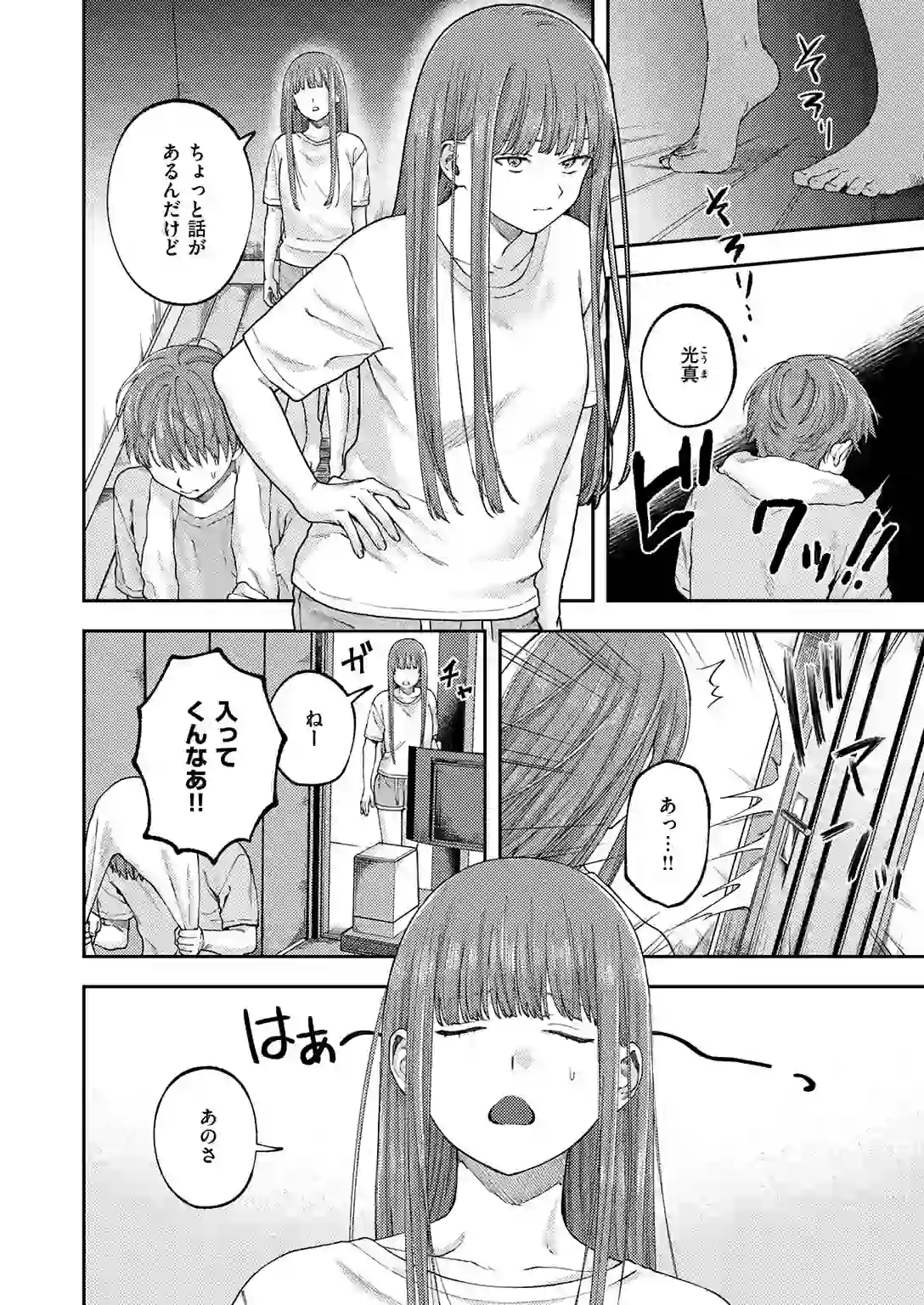 お姉ちゃんのせいだから – hitomi raw 無料エロ漫画フル館 サンプルエロ画像 6