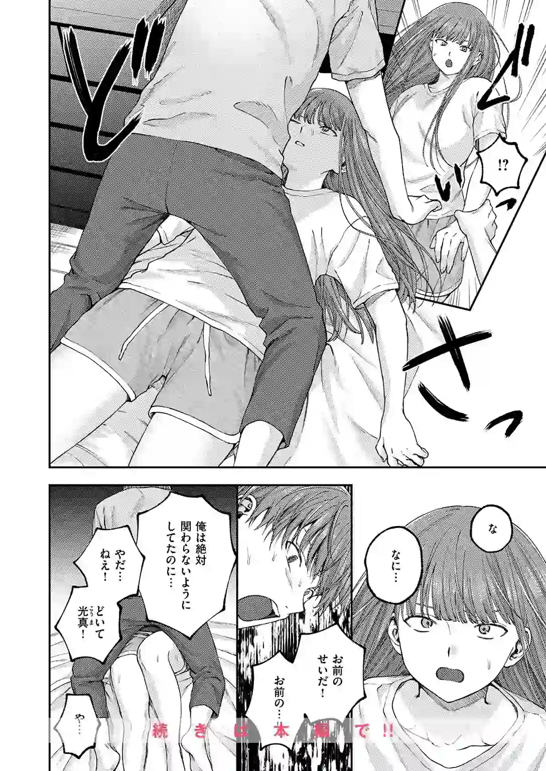 お姉ちゃんのせいだから – hitomi raw 無料エロ漫画フル館 サンプルエロ画像 8
