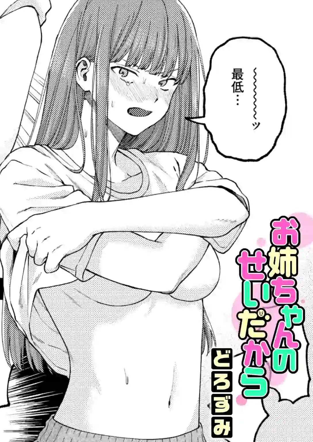 お姉ちゃんのせいだから – hitomi raw 無料エロ漫画フル館 サンプルエロ画像 9