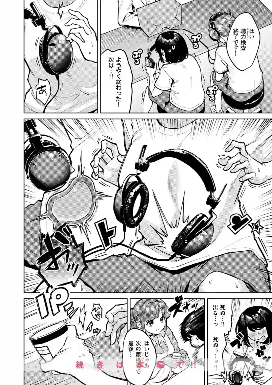 おもらし侑希ちゃんシリーズ Part4 – hitomi raw 無料エロ漫画フル館 サンプルエロ画像 5