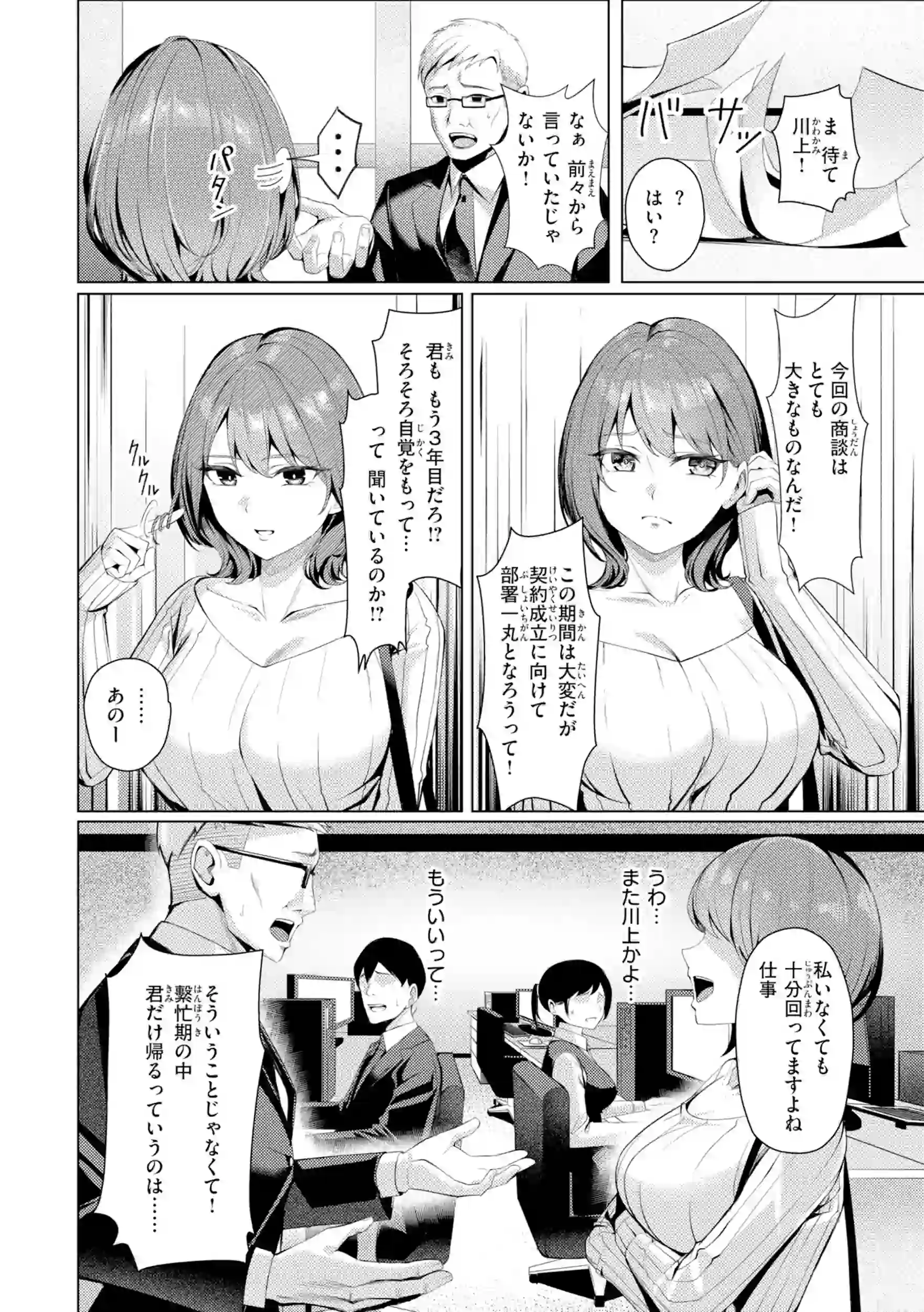 性処理課の川上さん【デジタル版限定おまけ付き】 – hitomi raw 無料エロ漫画フル館 サンプルエロ画像 3