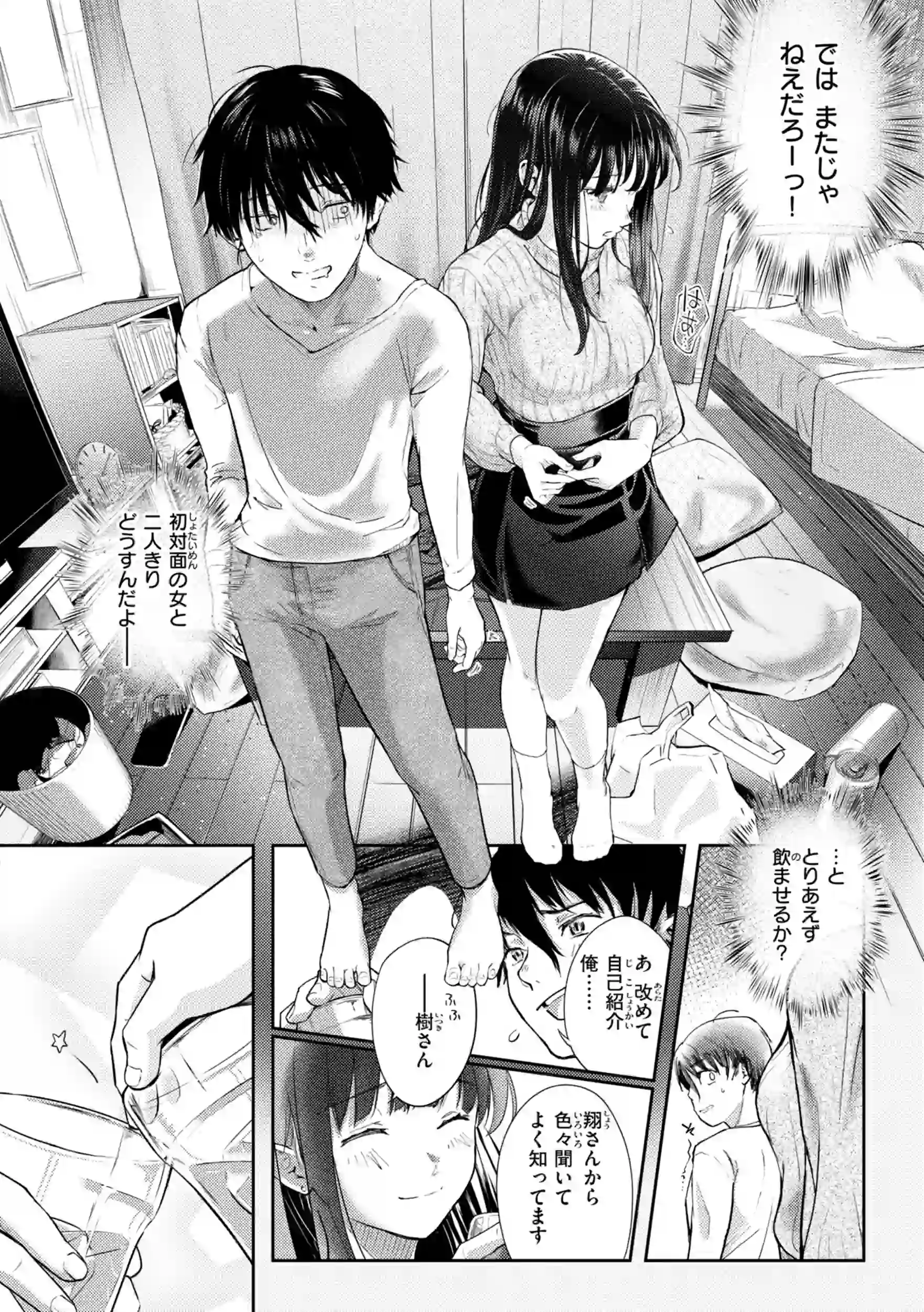 彼女はされたい【デジタル版限定おまけ付き】 – hitomi raw 無料エロ漫画フル館 サンプルエロ画像 5