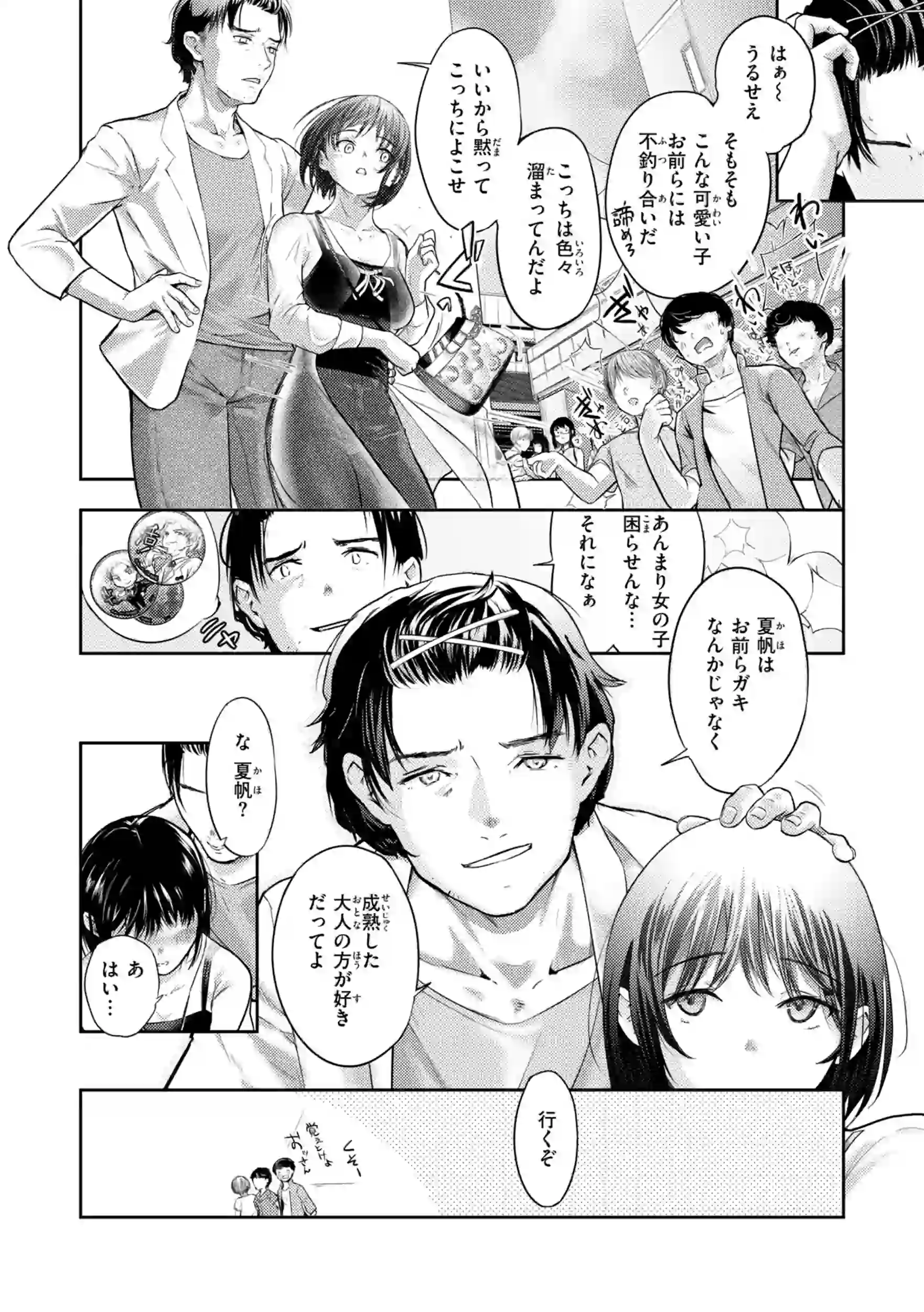彼女はされたい【デジタル版限定おまけ付き】 – hitomi raw 無料エロ漫画フル館 サンプルエロ画像 13