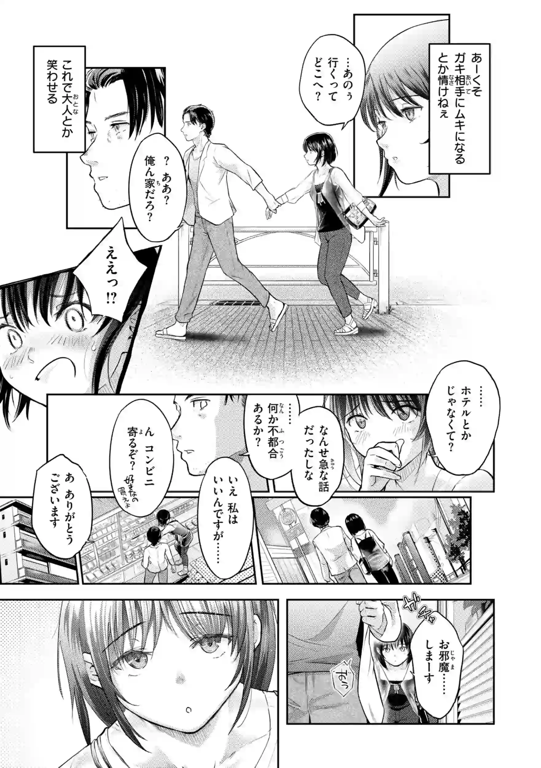 彼女はされたい【デジタル版限定おまけ付き】 – hitomi raw 無料エロ漫画フル館 サンプルエロ画像 14
