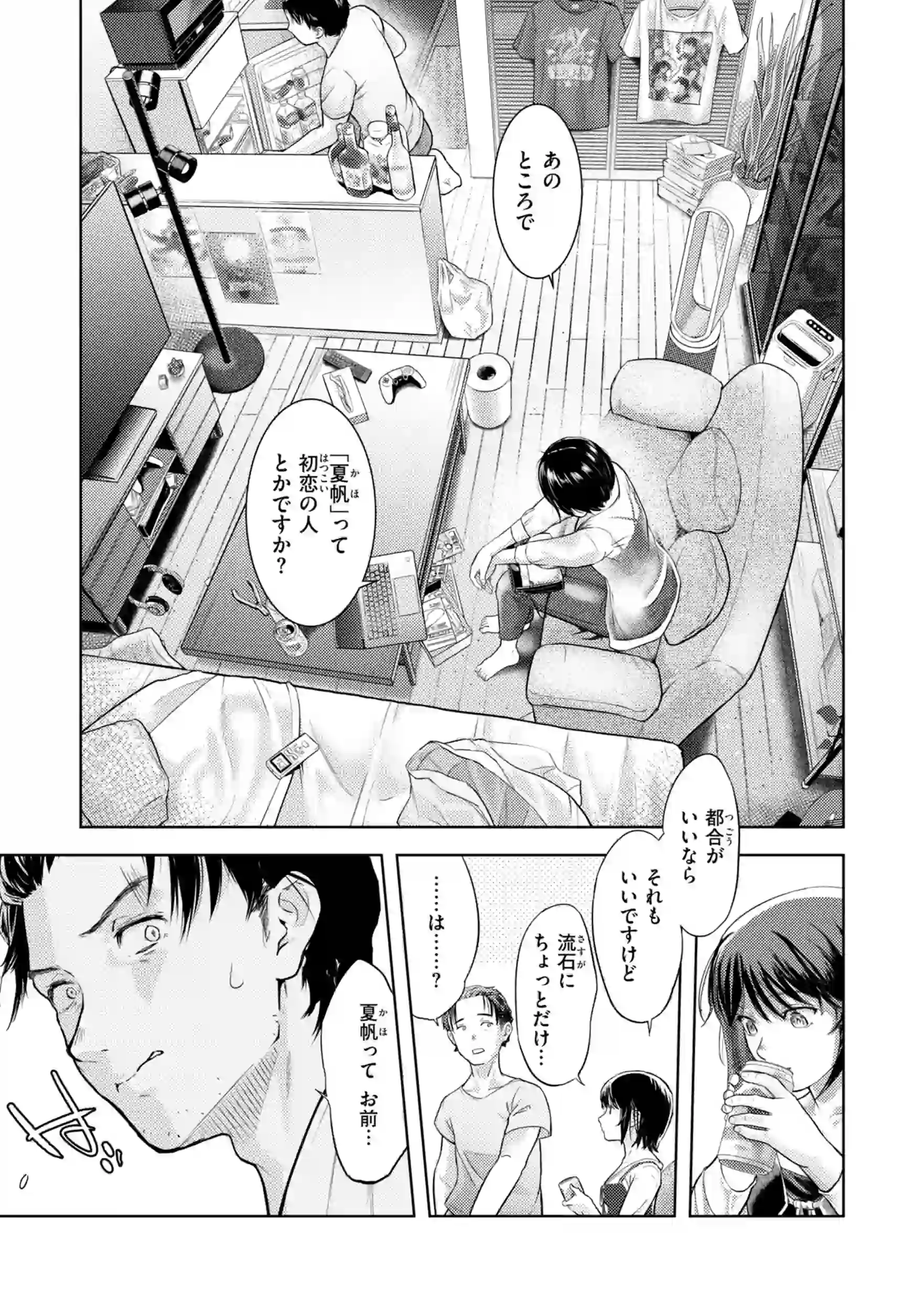 彼女はされたい【デジタル版限定おまけ付き】 – hitomi raw 無料エロ漫画フル館 サンプルエロ画像 16