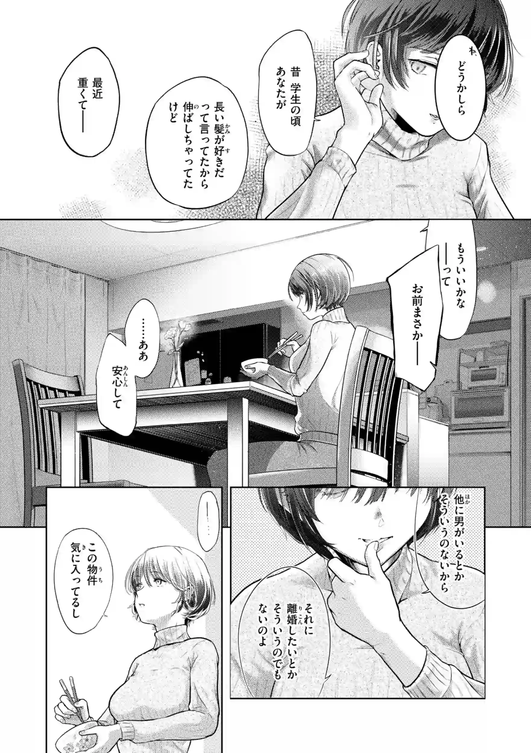 彼女はされたい【デジタル版限定おまけ付き】 – hitomi raw 無料エロ漫画フル館 サンプルエロ画像 21
