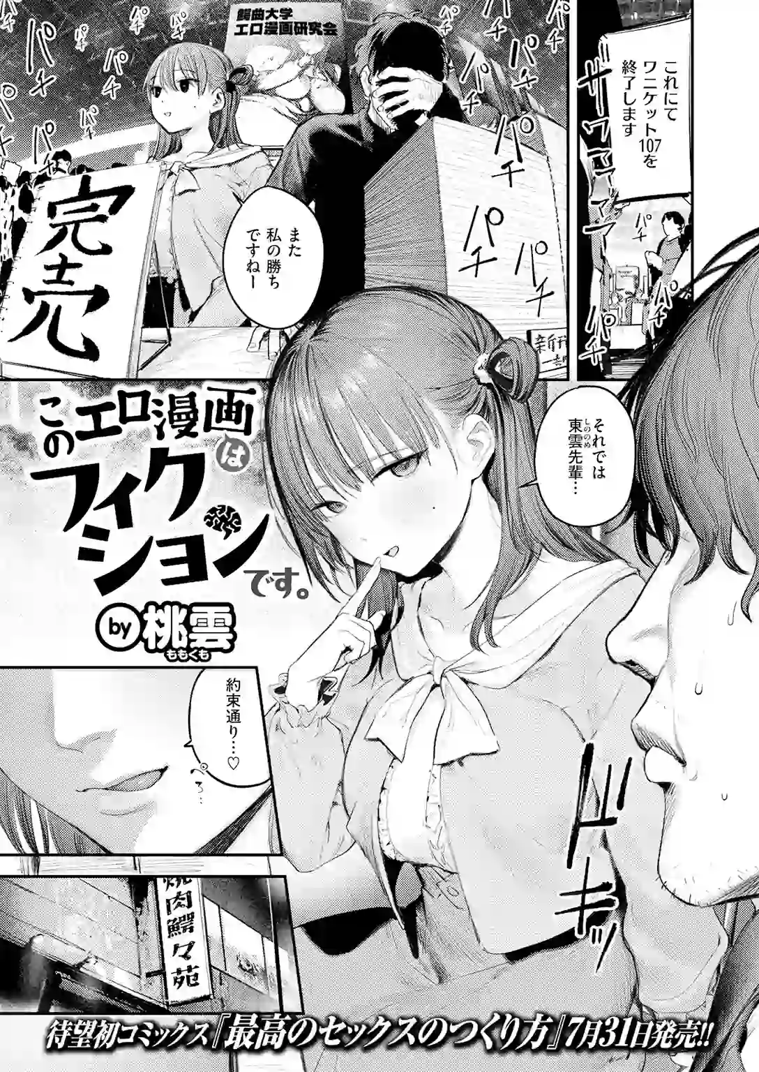 このエロ漫画はフィクションです。 – hitomi raw 無料エロ漫画フル館 サンプルエロ画像 2