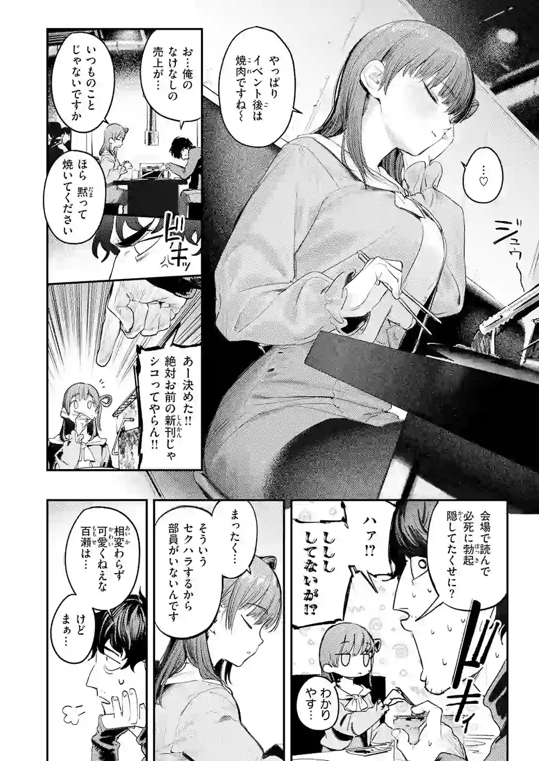 このエロ漫画はフィクションです。 – hitomi raw 無料エロ漫画フル館 サンプルエロ画像 3