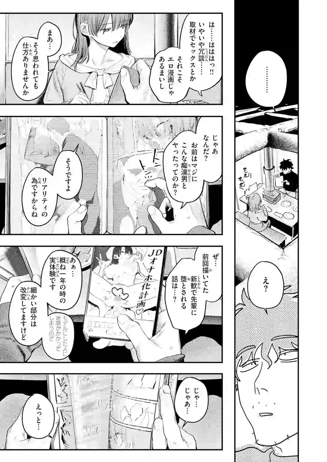 このエロ漫画はフィクションです。 – hitomi raw 無料エロ漫画フル館 サンプルエロ画像 8