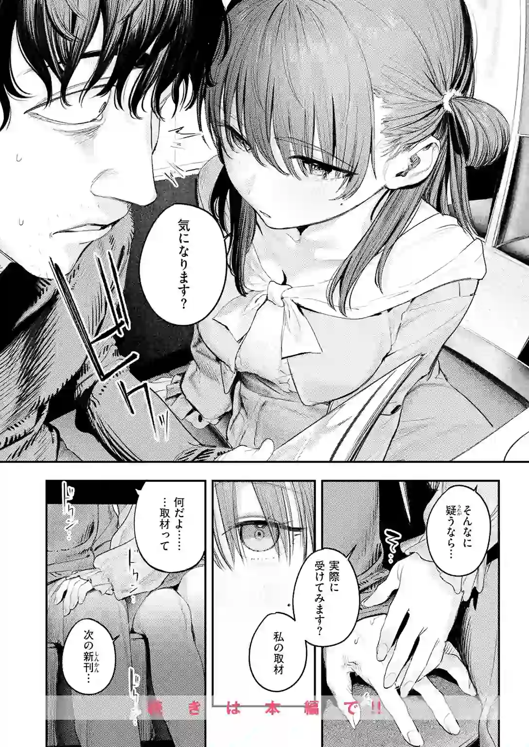 このエロ漫画はフィクションです。 – hitomi raw 無料エロ漫画フル館 サンプルエロ画像 9