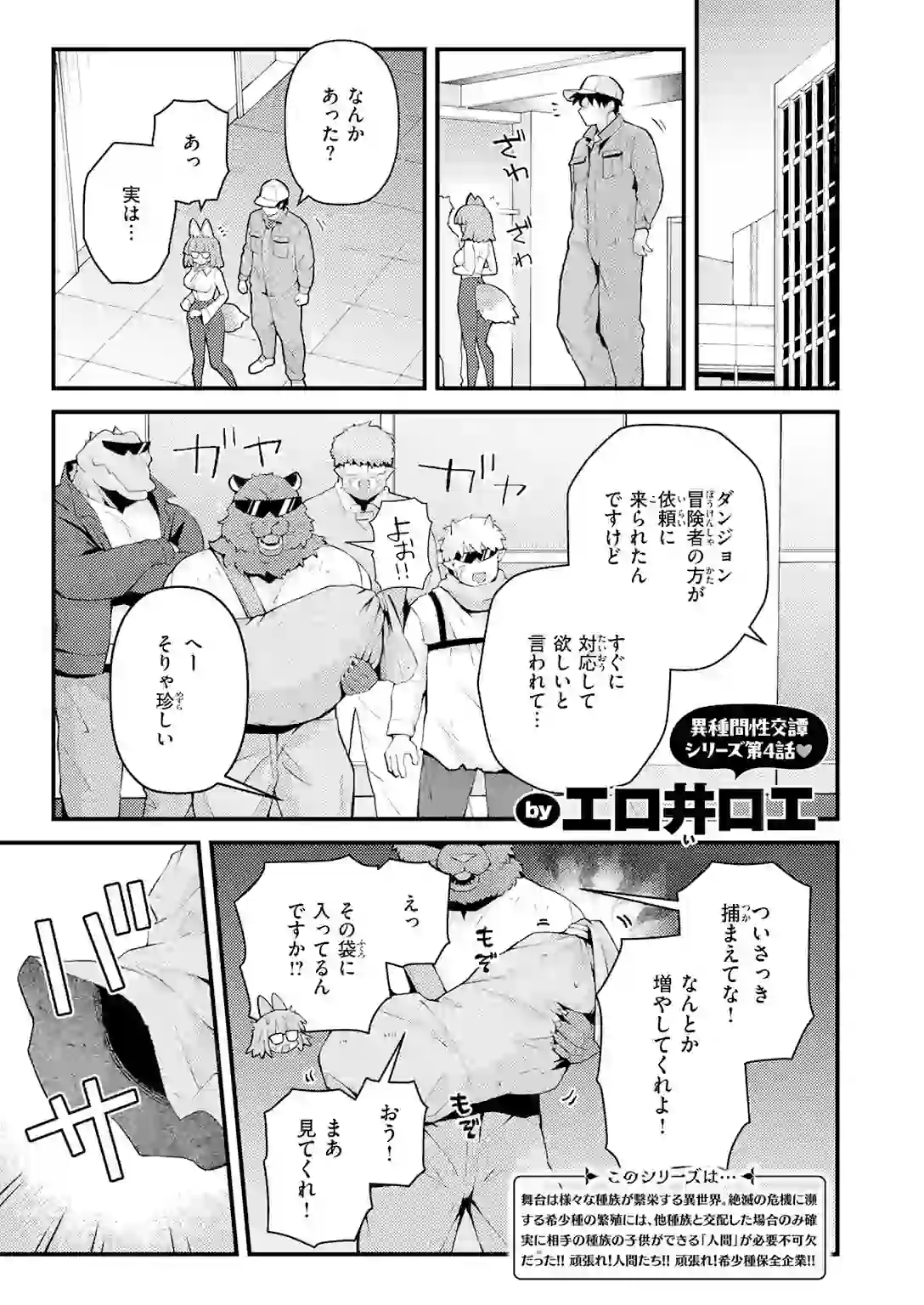 絶滅危機回避ファイル レアラビリンの場合 – hitomi raw 無料エロ漫画フル館 サンプルエロ画像 2