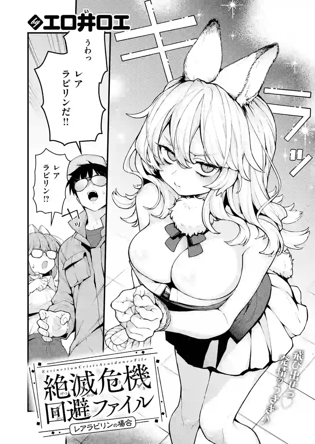 絶滅危機回避ファイル レアラビリンの場合 – hitomi raw 無料エロ漫画フル館 サンプルエロ画像 3