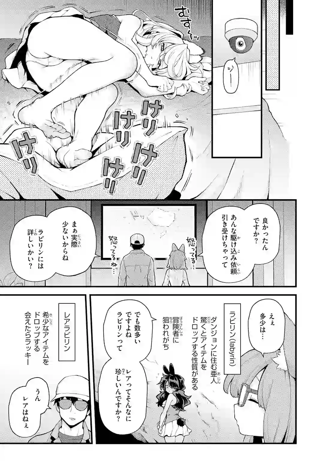 絶滅危機回避ファイル レアラビリンの場合 – hitomi raw 無料エロ漫画フル館 サンプルエロ画像 4