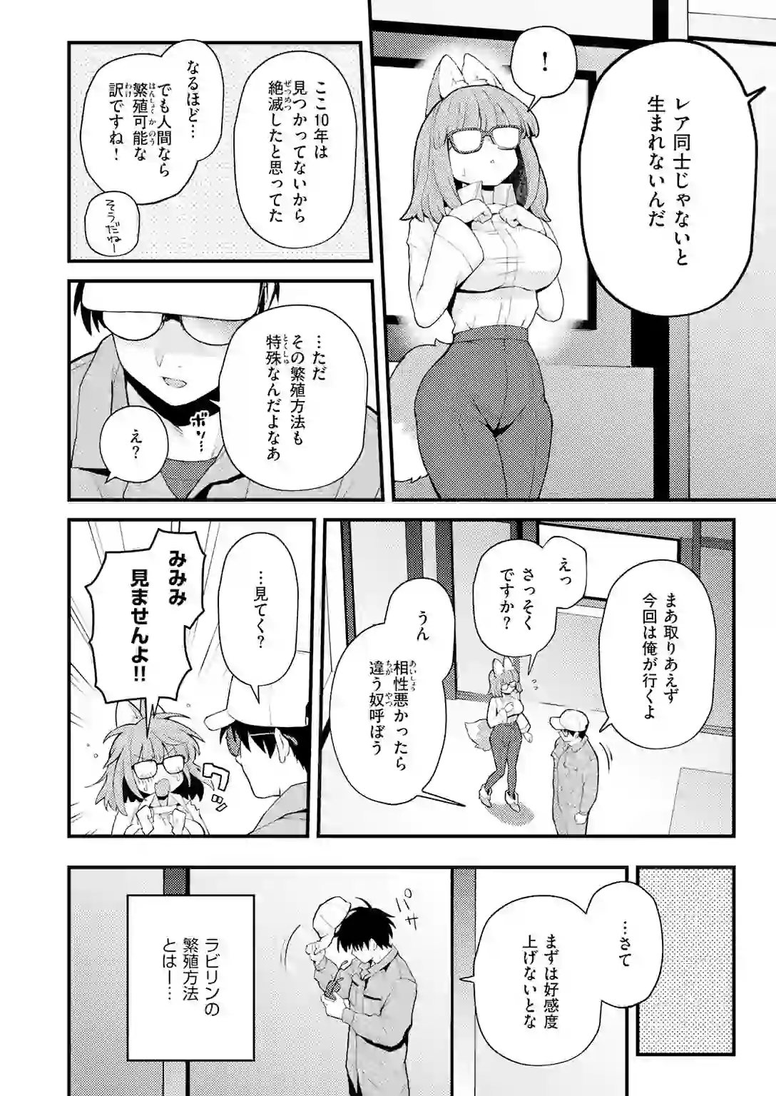 絶滅危機回避ファイル レアラビリンの場合 – hitomi raw 無料エロ漫画フル館 サンプルエロ画像 5
