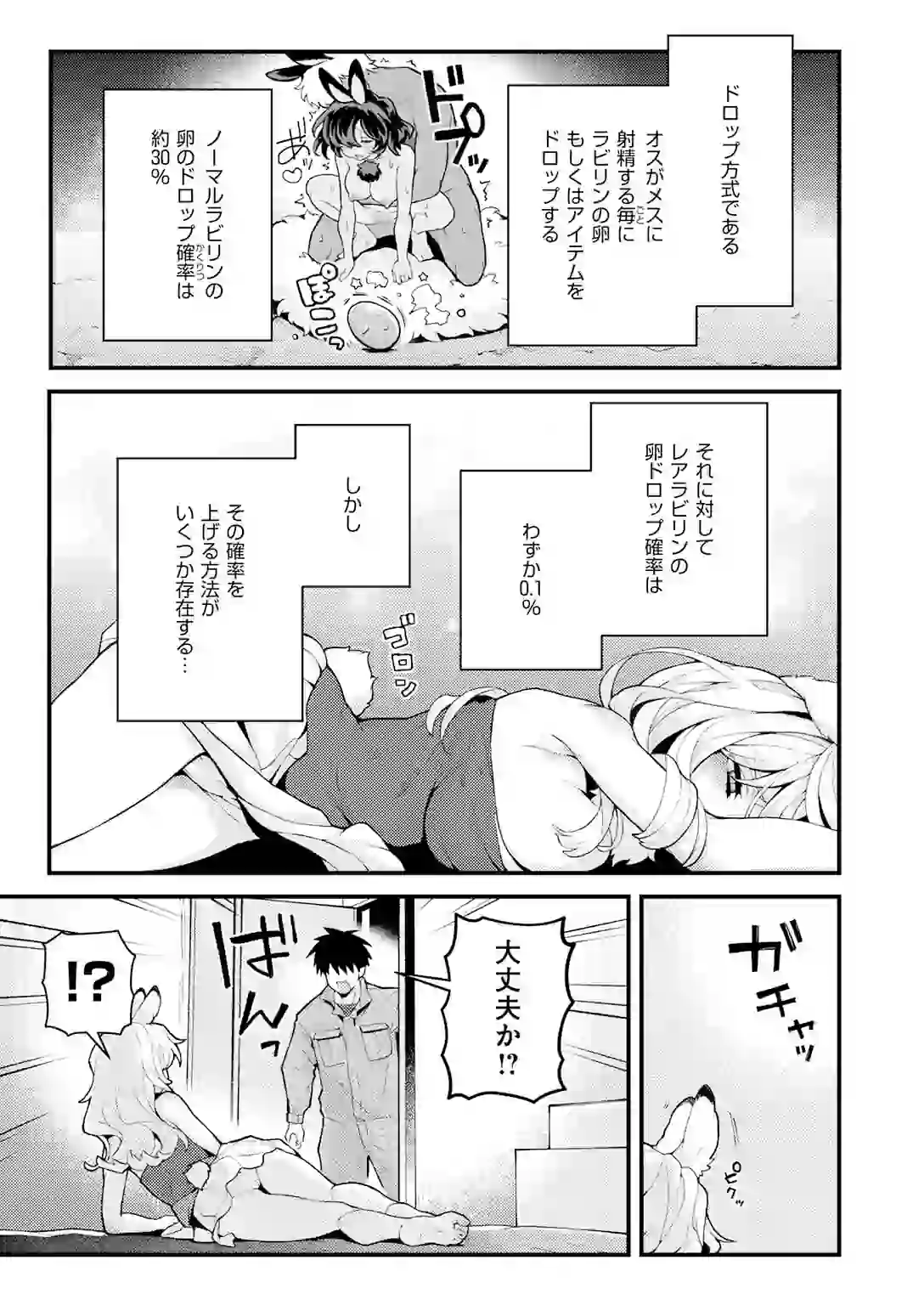 絶滅危機回避ファイル レアラビリンの場合 – hitomi raw 無料エロ漫画フル館 サンプルエロ画像 6
