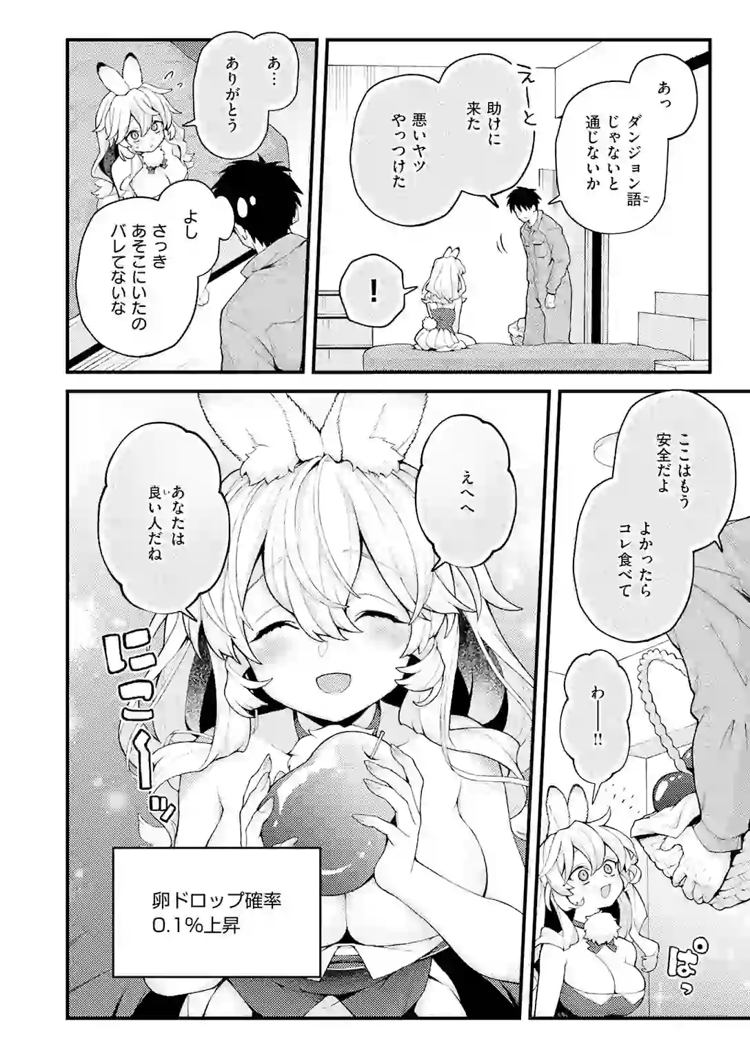 絶滅危機回避ファイル レアラビリンの場合 – hitomi raw 無料エロ漫画フル館 サンプルエロ画像 7