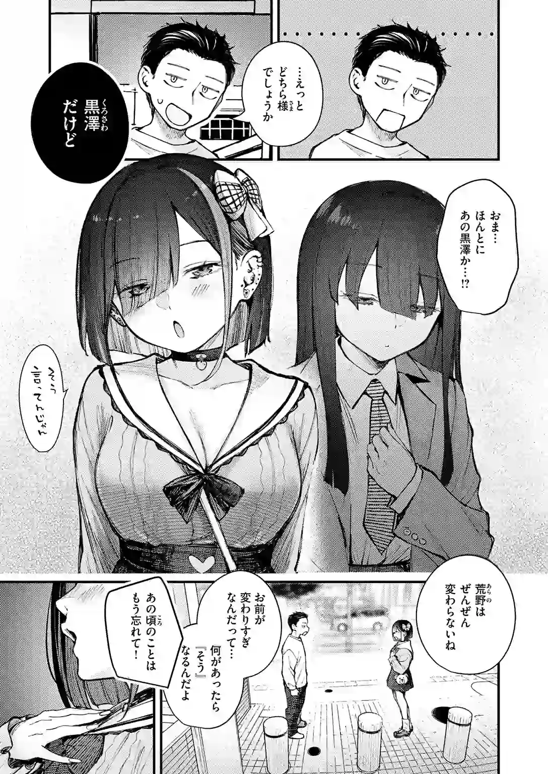元カノは地雷でした – hitomi raw 無料エロ漫画フル館 サンプルエロ画像 4