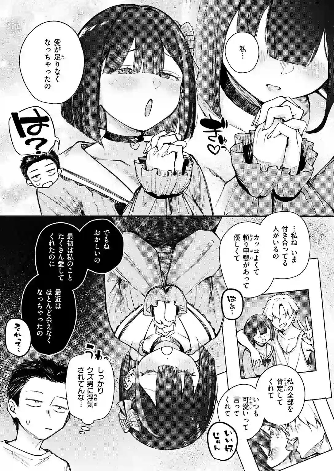 元カノは地雷でした – hitomi raw 無料エロ漫画フル館 サンプルエロ画像 6