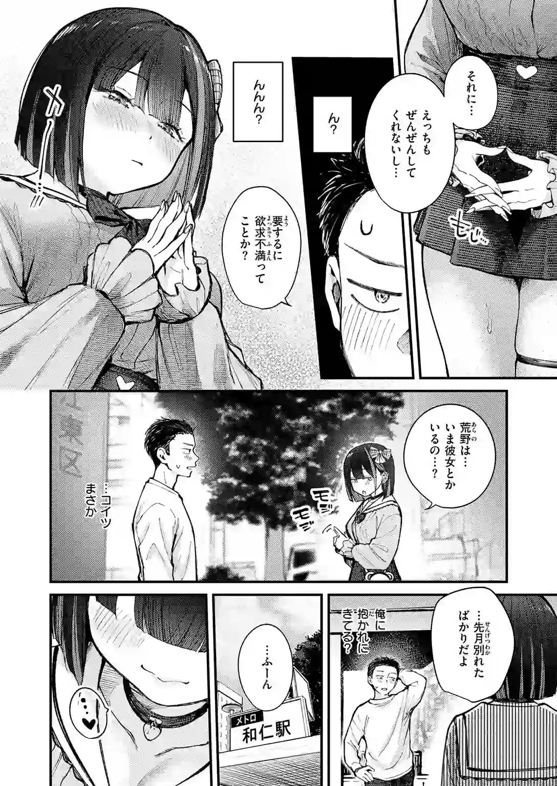 元カノは地雷でした – hitomi raw 無料エロ漫画フル館 サンプルエロ画像 7