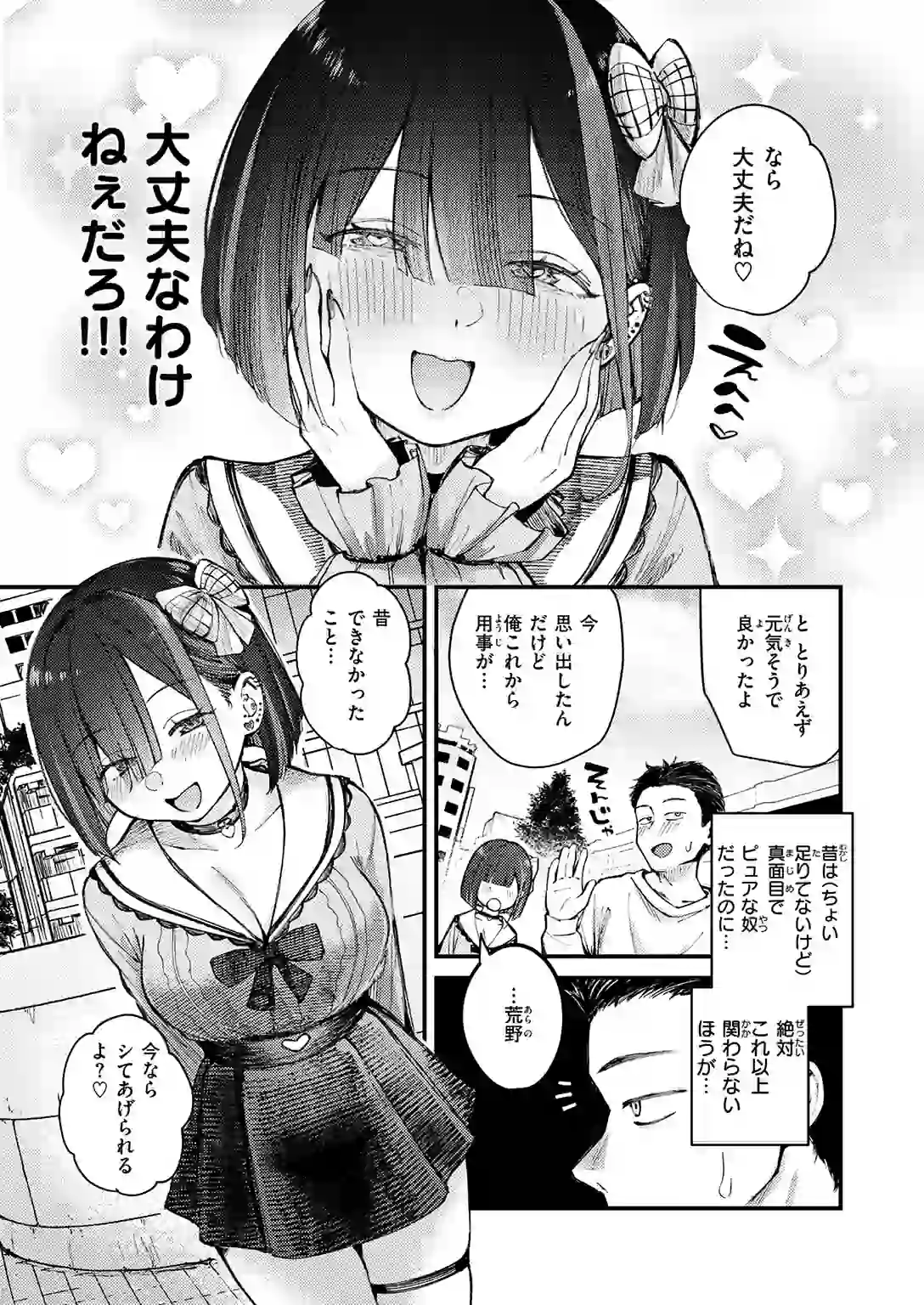 元カノは地雷でした – hitomi raw 無料エロ漫画フル館 サンプルエロ画像 8