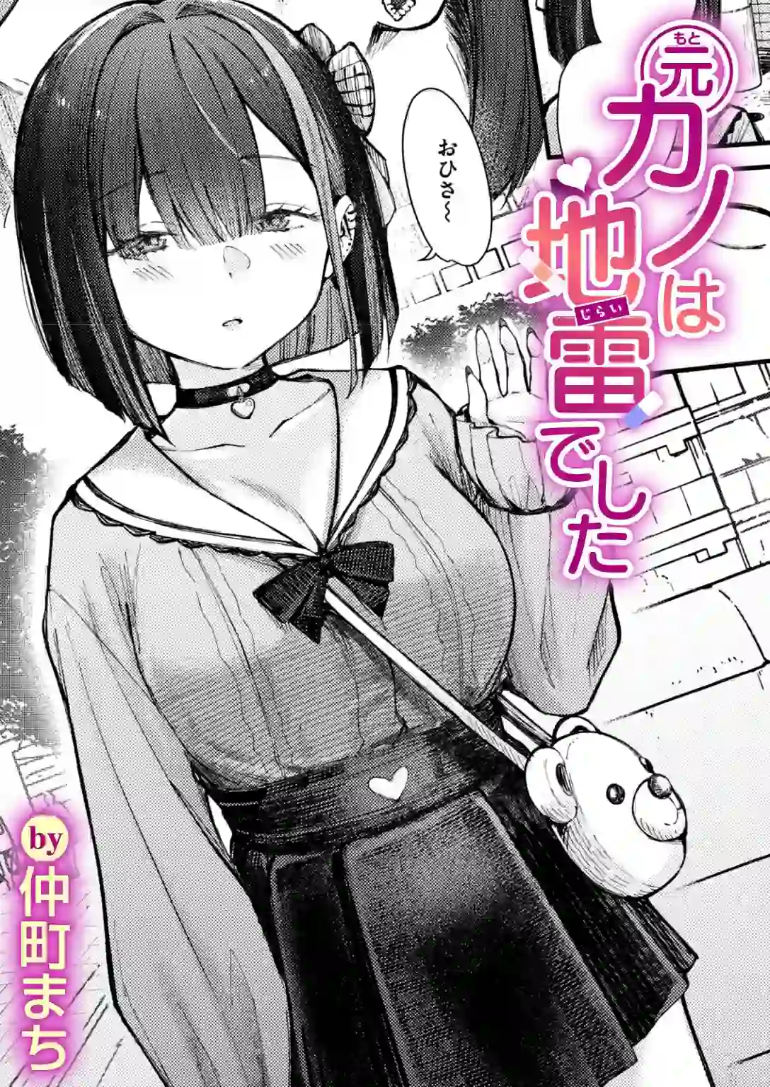 元カノは地雷でした – hitomi raw 無料エロ漫画フル館 サンプルエロ画像 10