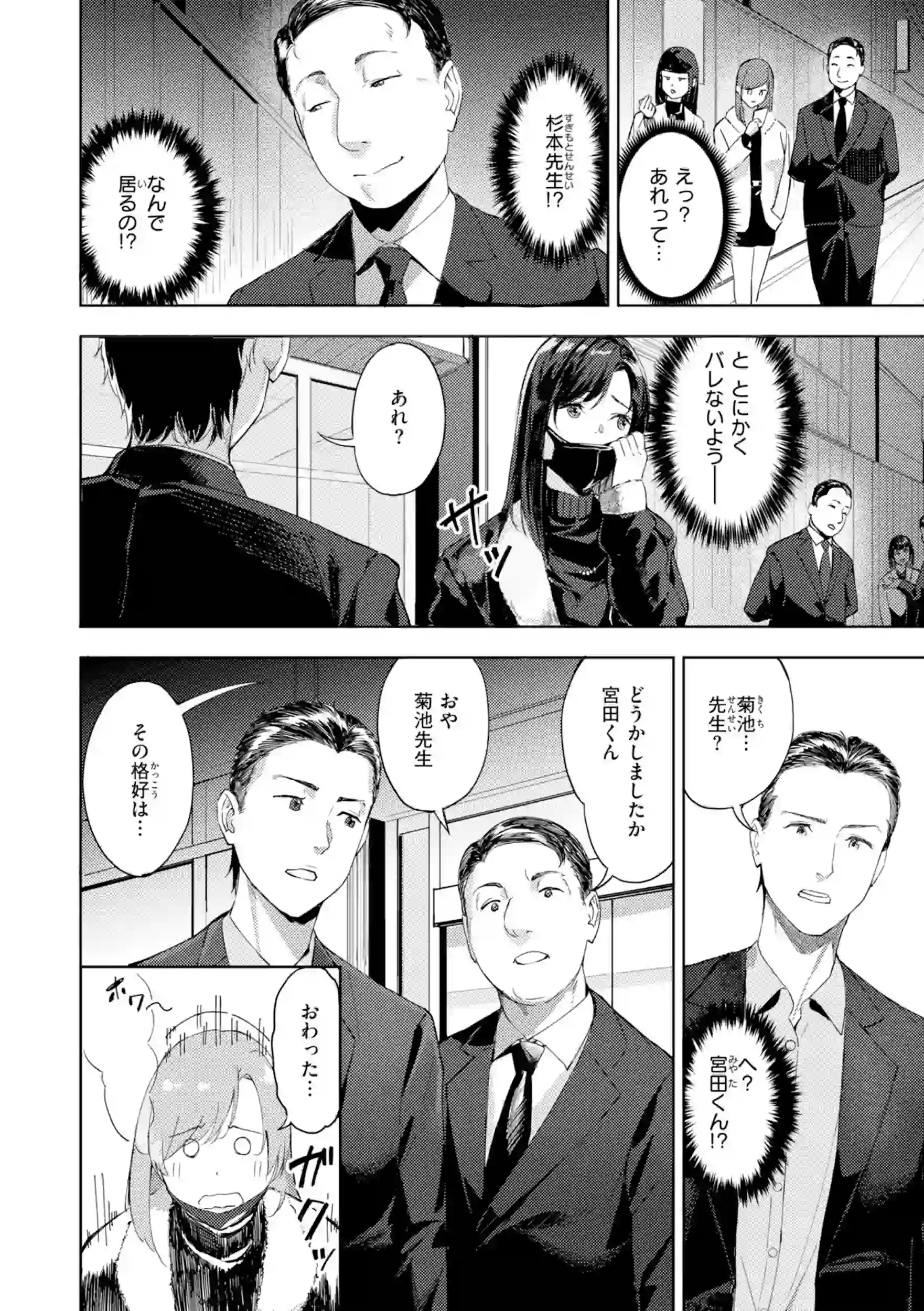 ツー・オン・ワン【デジタル版限定おまけ付き】 – hitomi raw 無料エロ漫画フル館 サンプルエロ画像 11