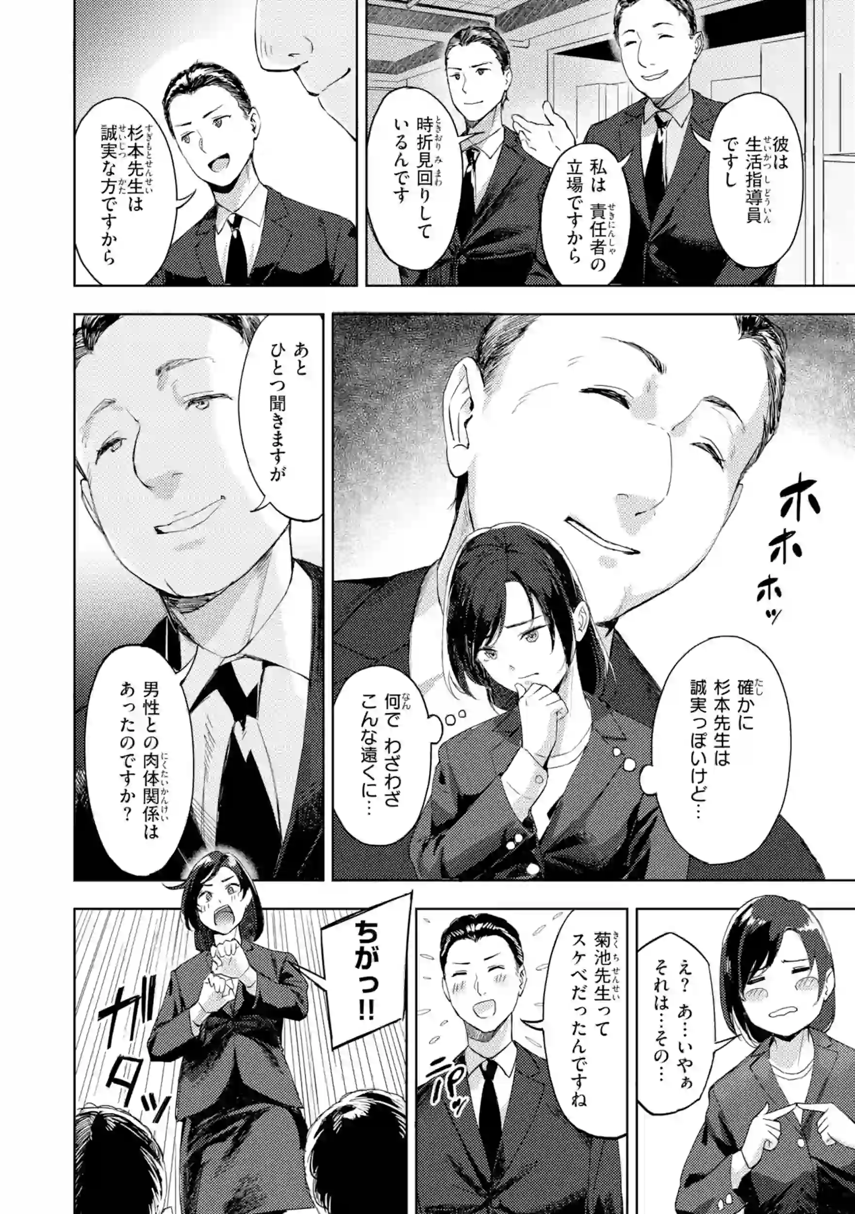 ツー・オン・ワン【デジタル版限定おまけ付き】 – hitomi raw 無料エロ漫画フル館 サンプルエロ画像 15