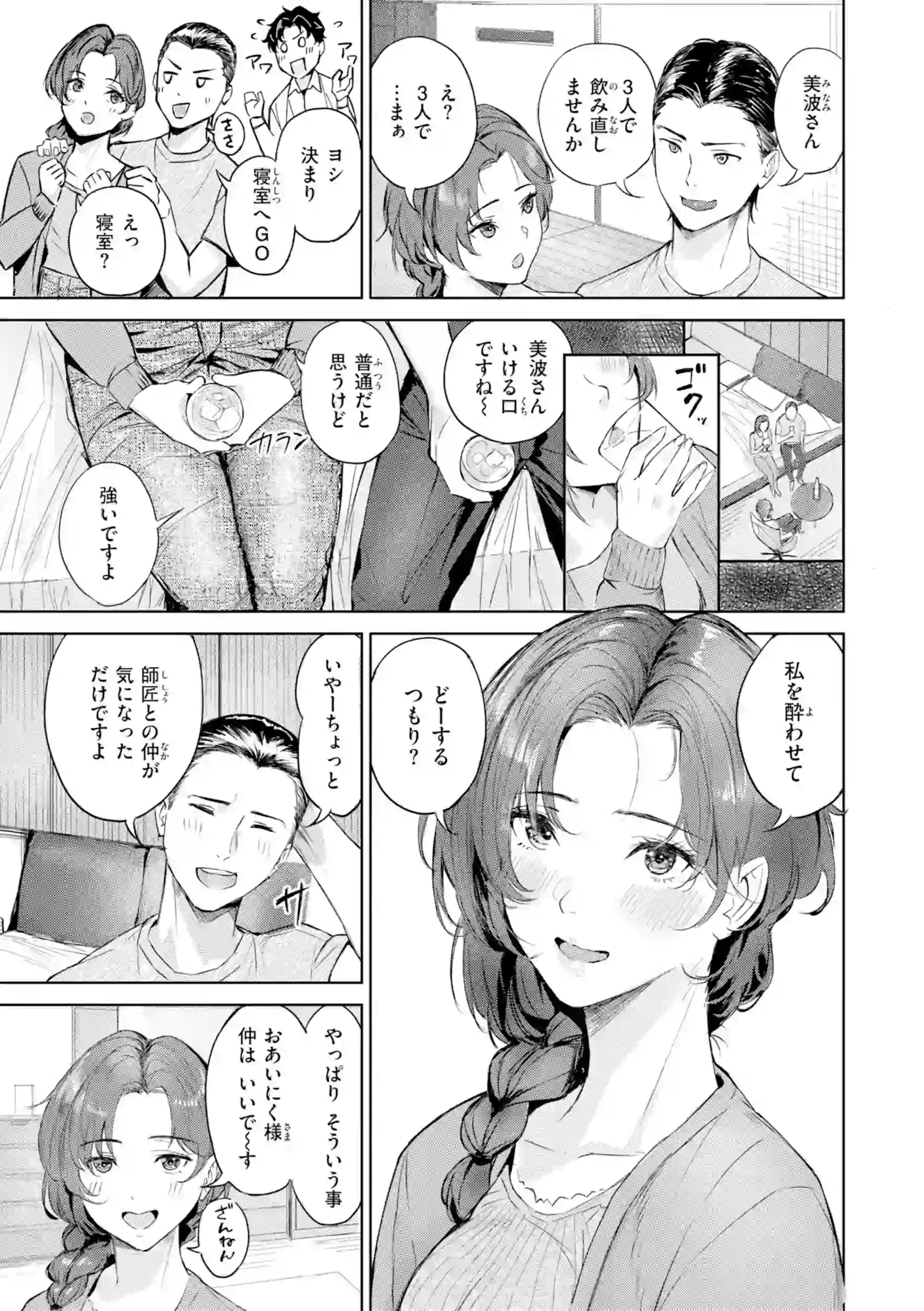 ツー・オン・ワン【デジタル版限定おまけ付き】 – hitomi raw 無料エロ漫画フル館 サンプルエロ画像 22