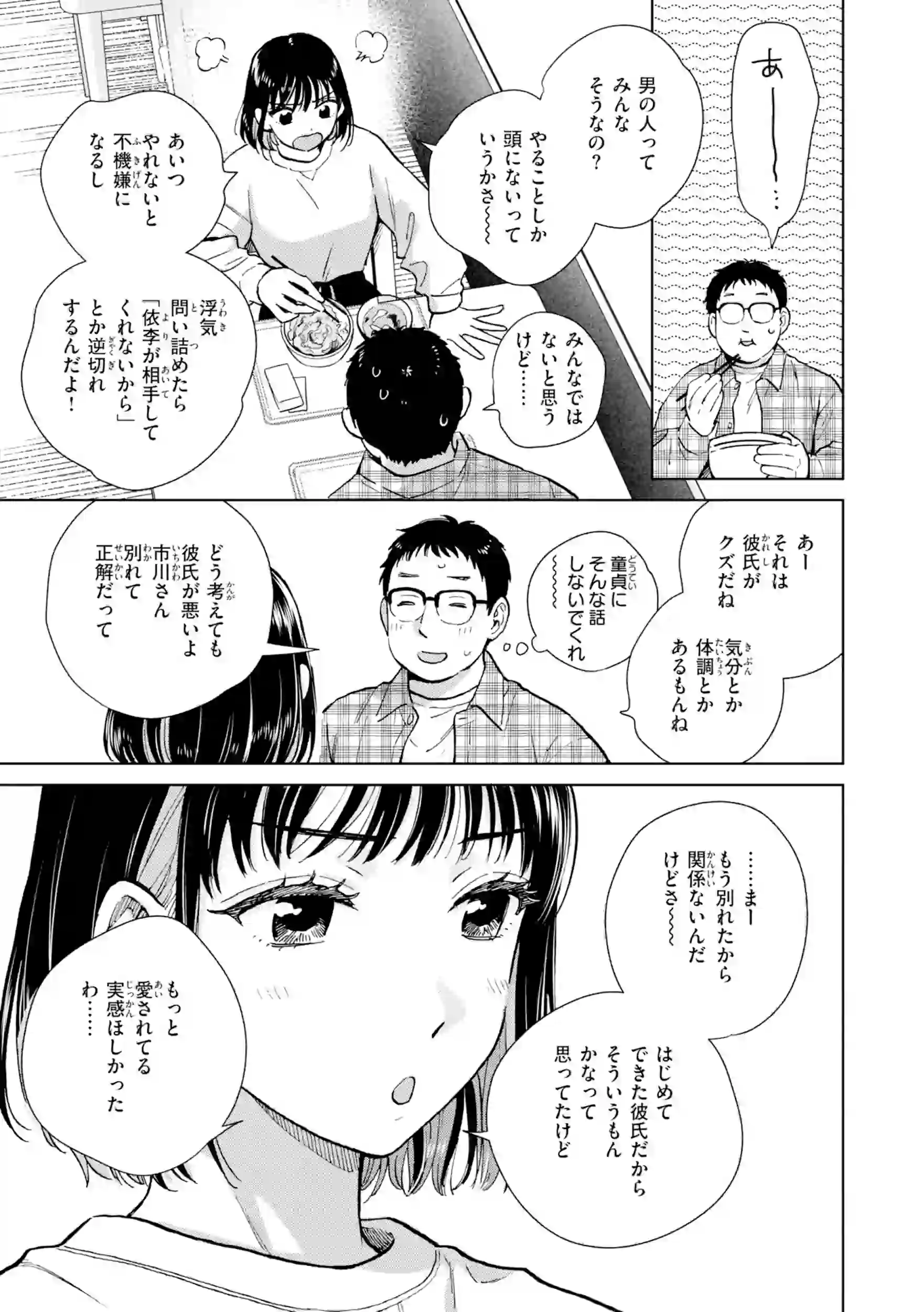 だって発情しちゃうから【デジタル版限定おまけ付き】 – hitomi raw 無料エロ漫画フル館 サンプルエロ画像 4