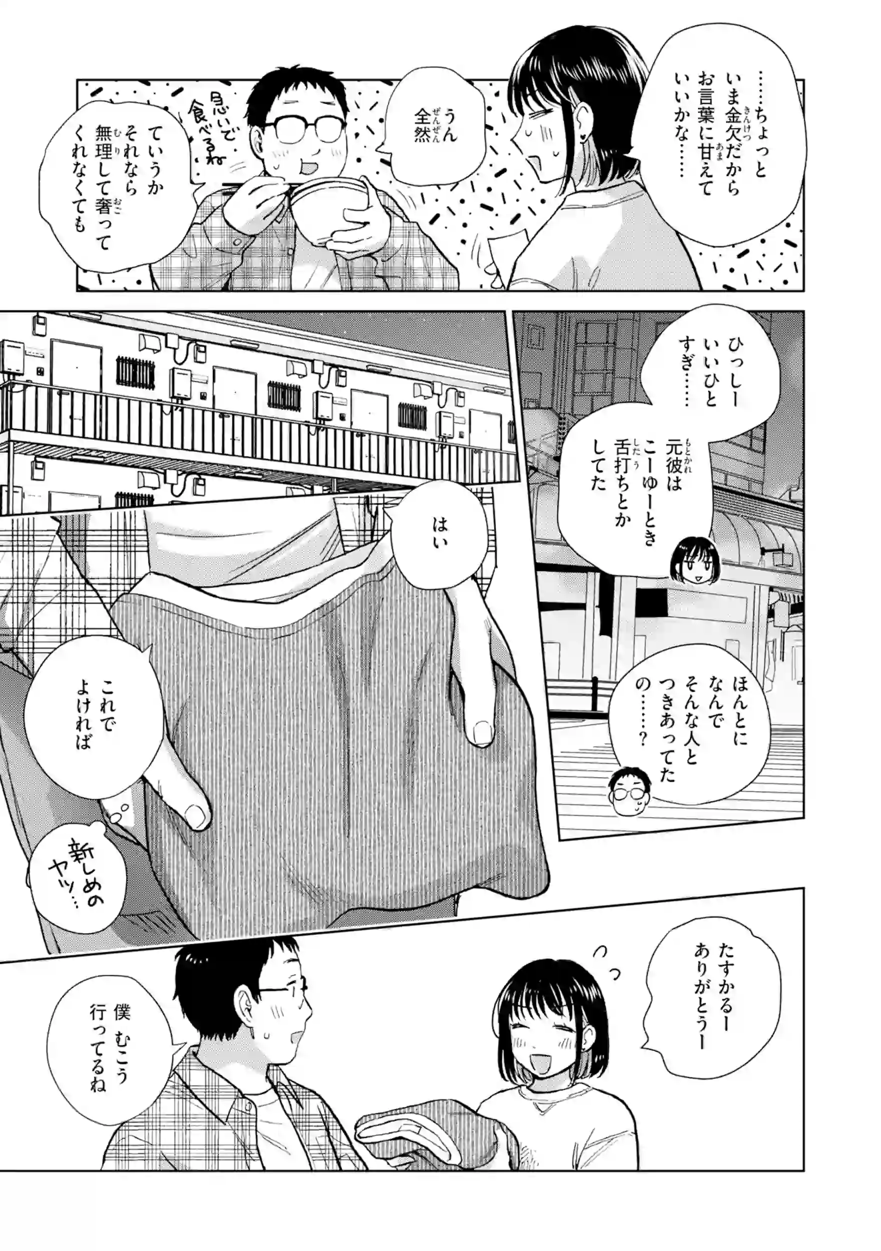 だって発情しちゃうから【デジタル版限定おまけ付き】 – hitomi raw 無料エロ漫画フル館 サンプルエロ画像 6