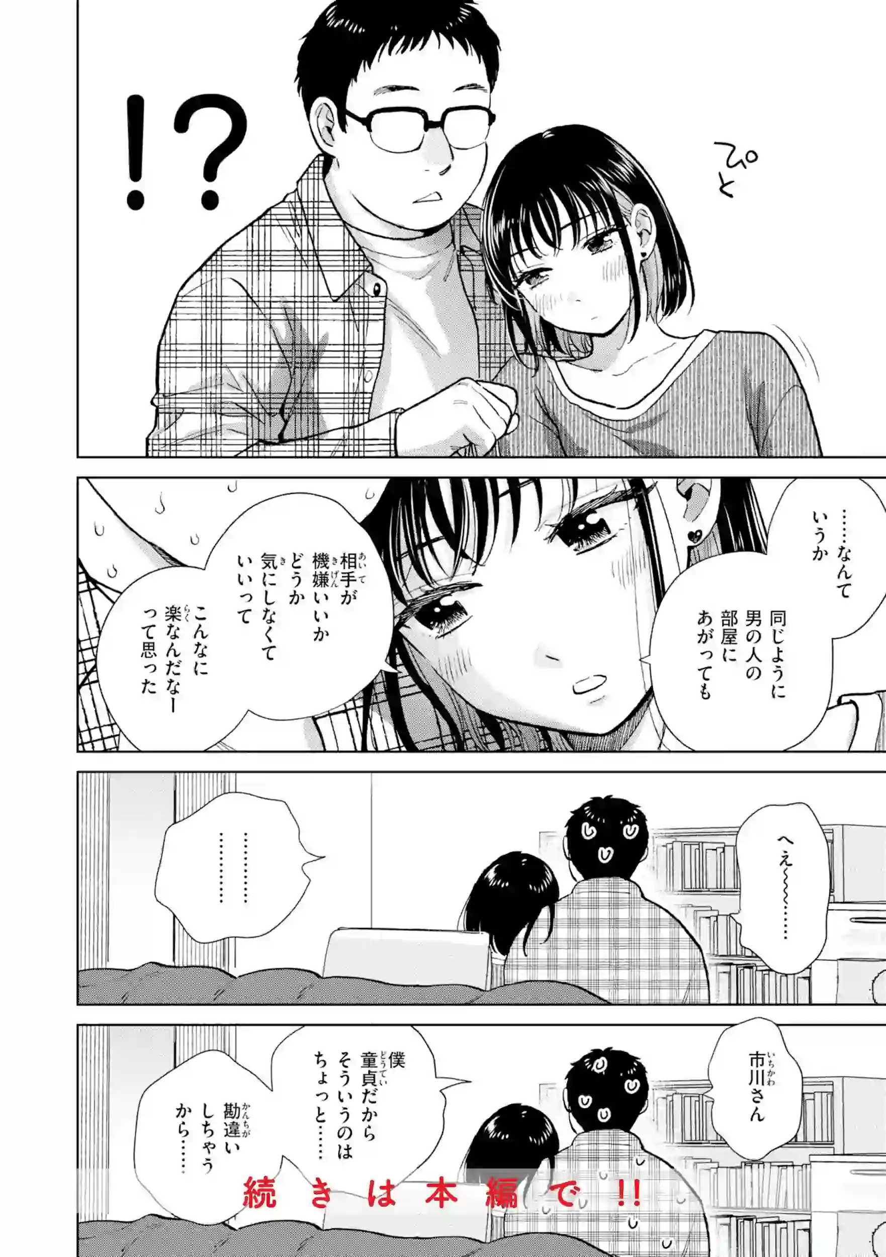 だって発情しちゃうから【デジタル版限定おまけ付き】 – hitomi raw 無料エロ漫画フル館 サンプルエロ画像 9