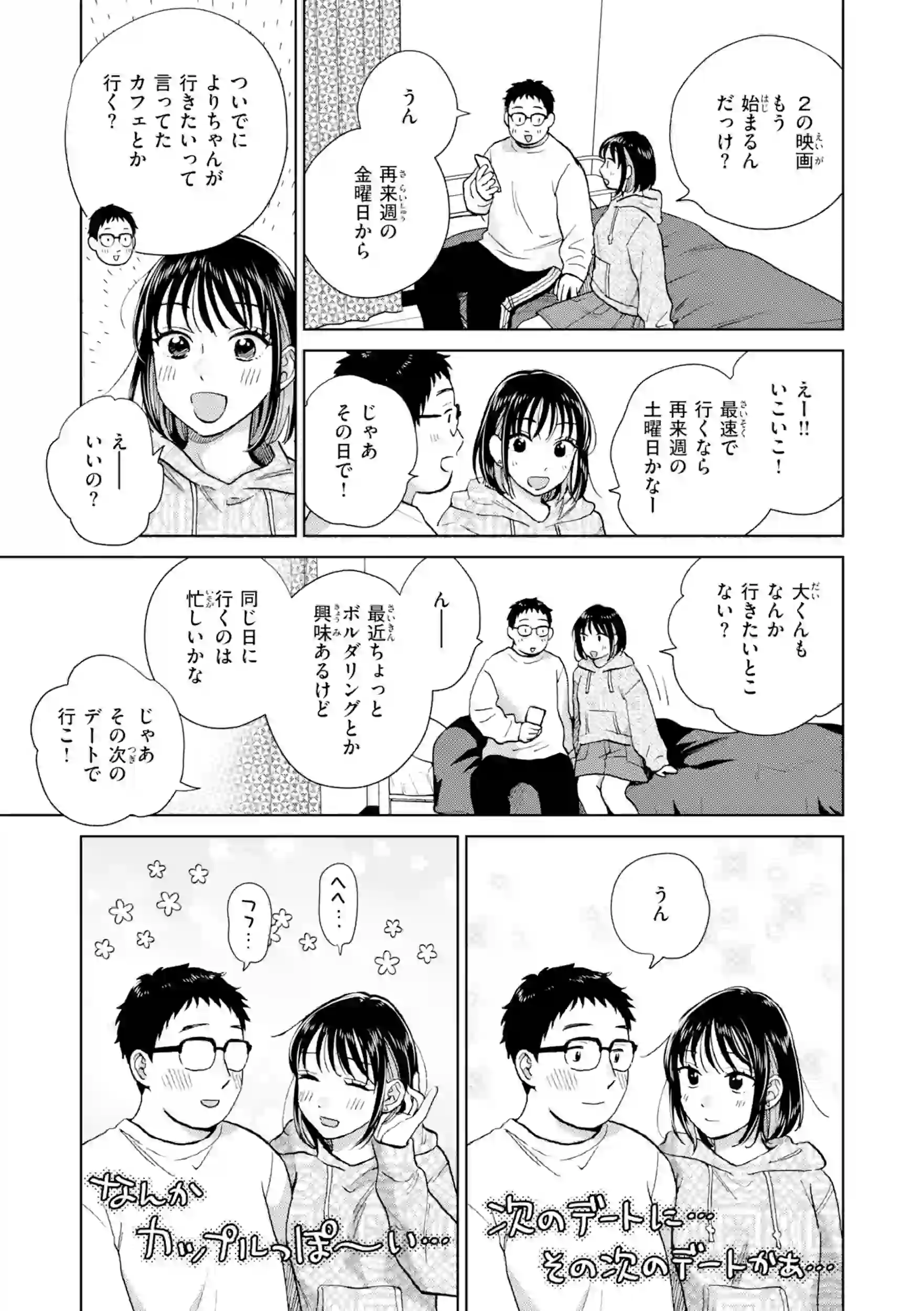 だって発情しちゃうから【デジタル版限定おまけ付き】 – hitomi raw 無料エロ漫画フル館 サンプルエロ画像 12