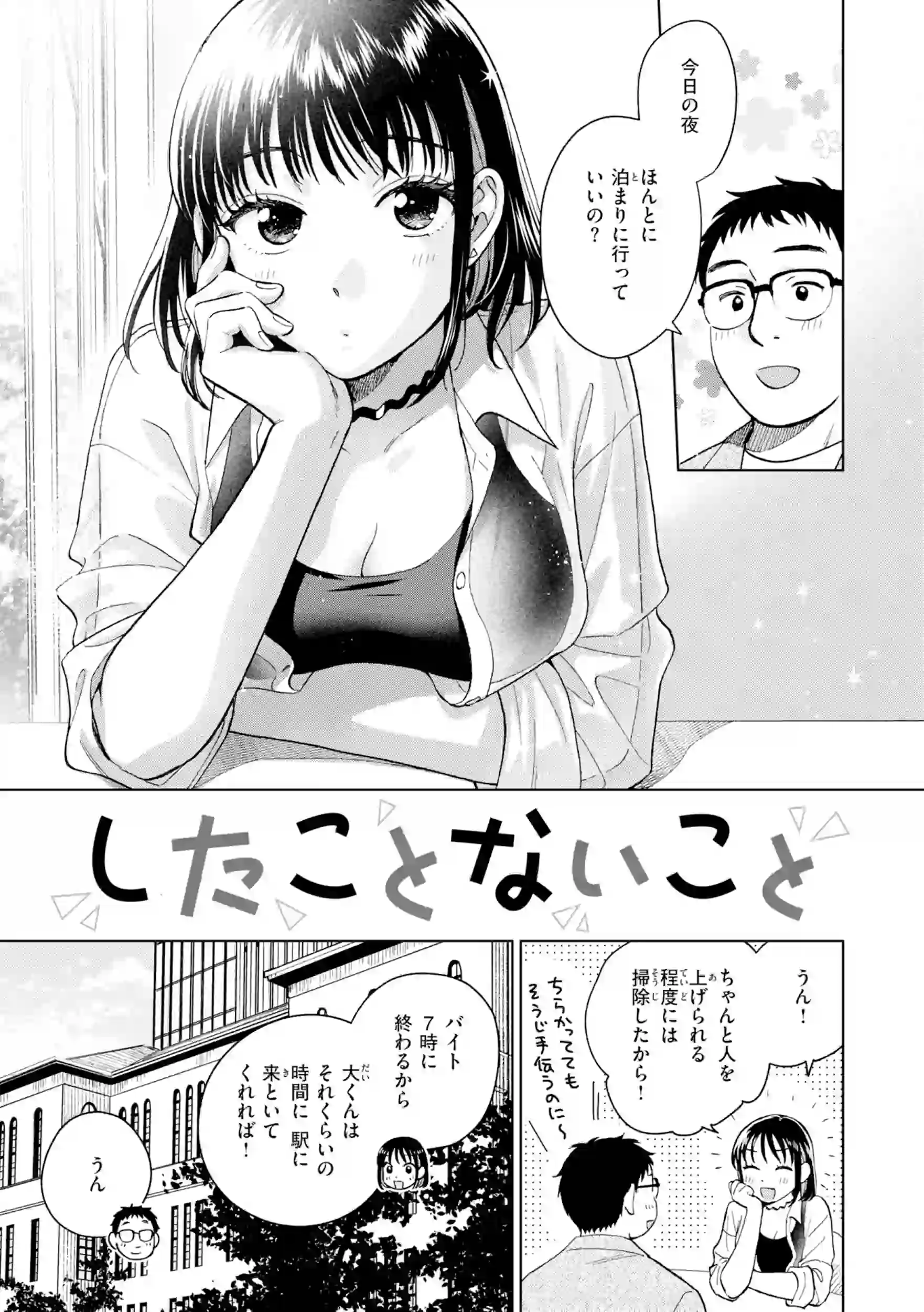 だって発情しちゃうから【デジタル版限定おまけ付き】 – hitomi raw 無料エロ漫画フル館 サンプルエロ画像 18